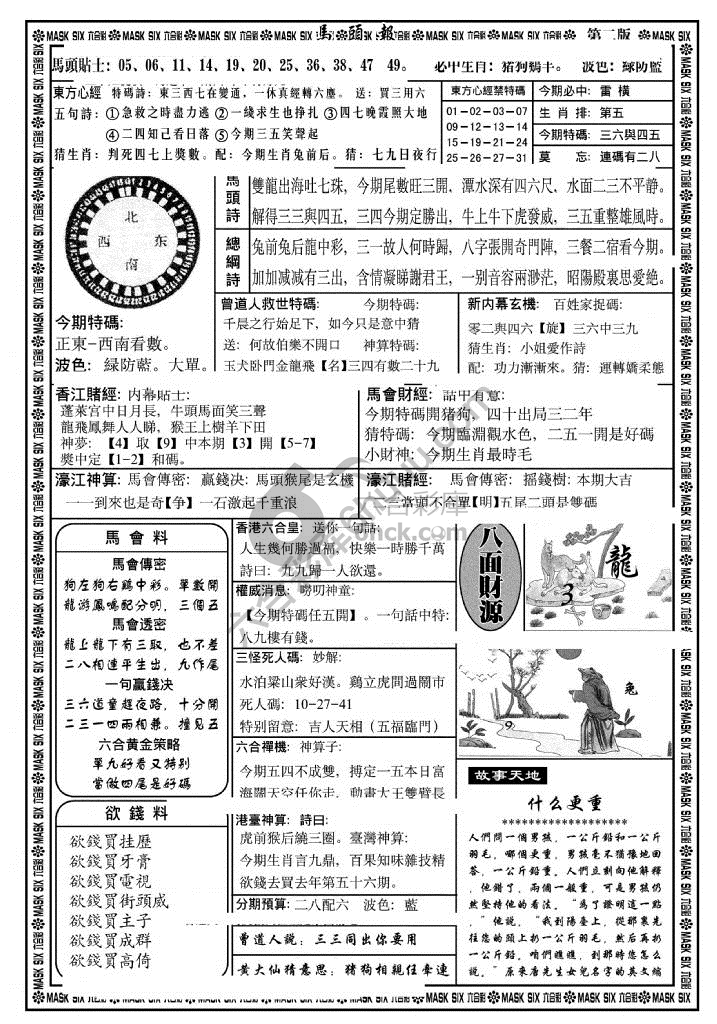 马头报