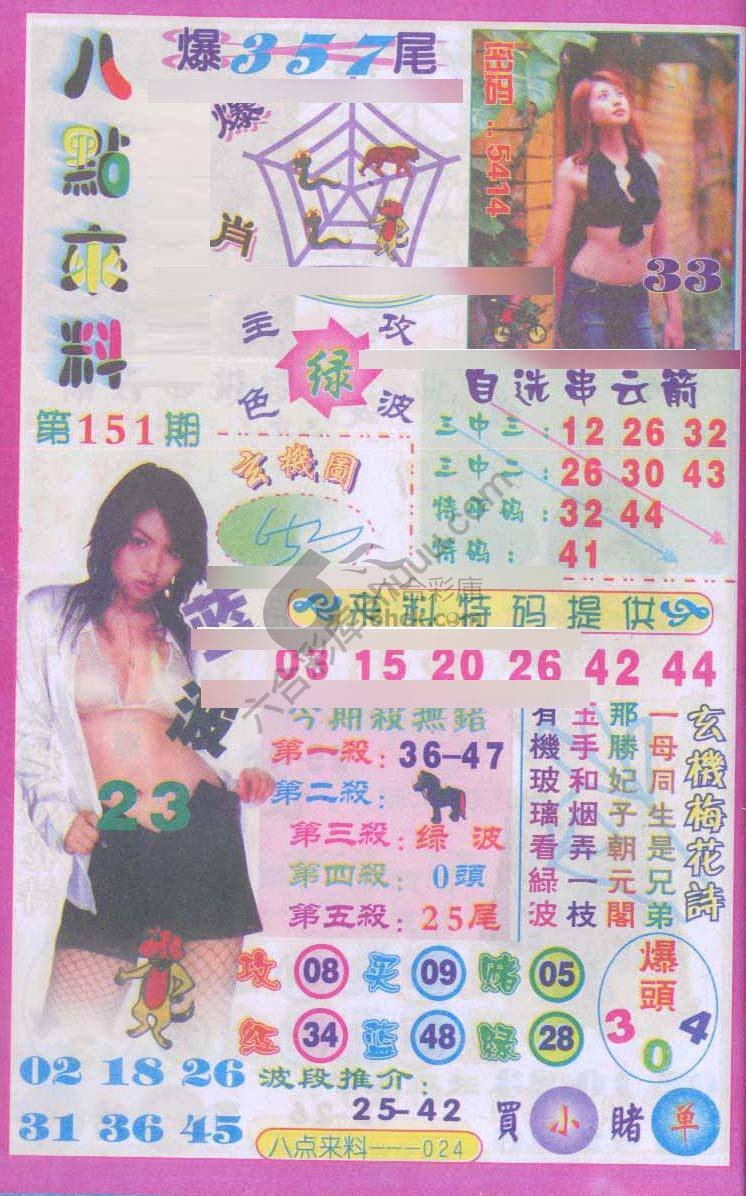 八点来料