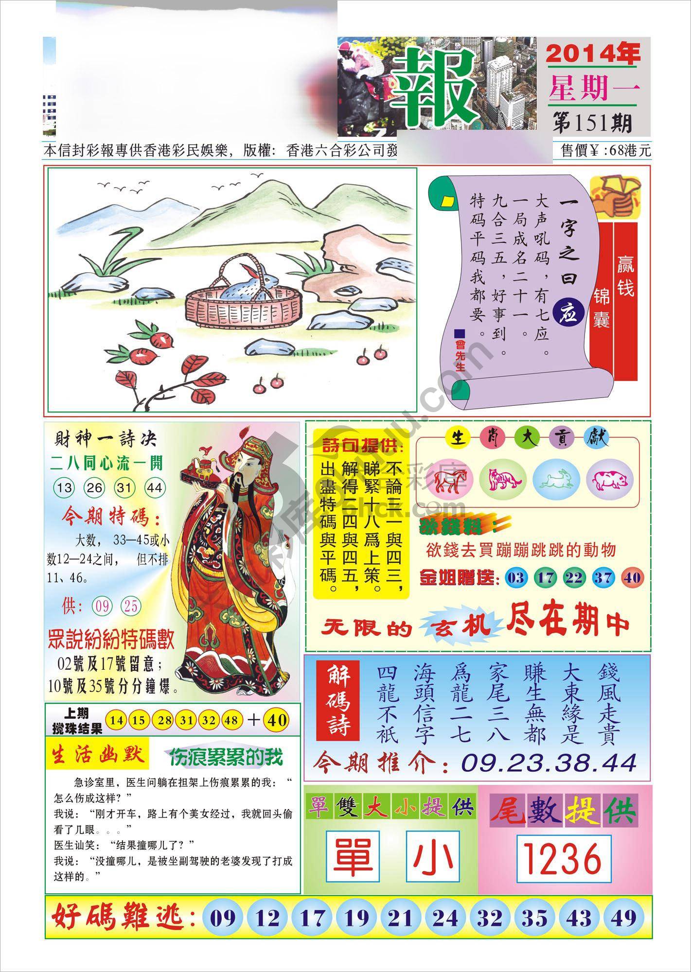 香港财神报