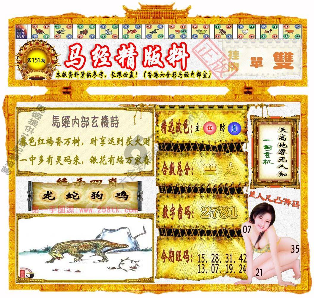 马经精版料