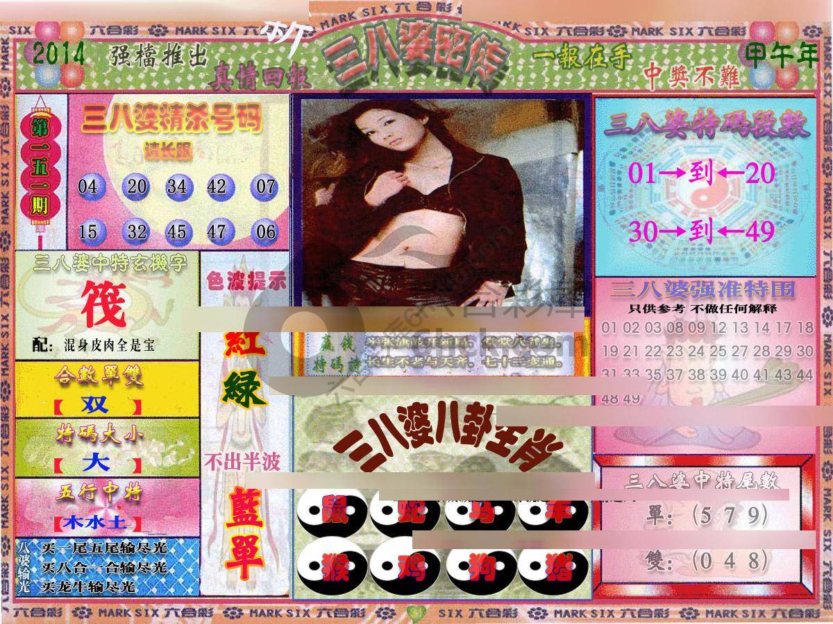 三八婆密传