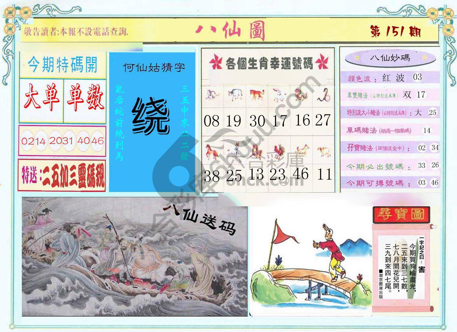 八仙图