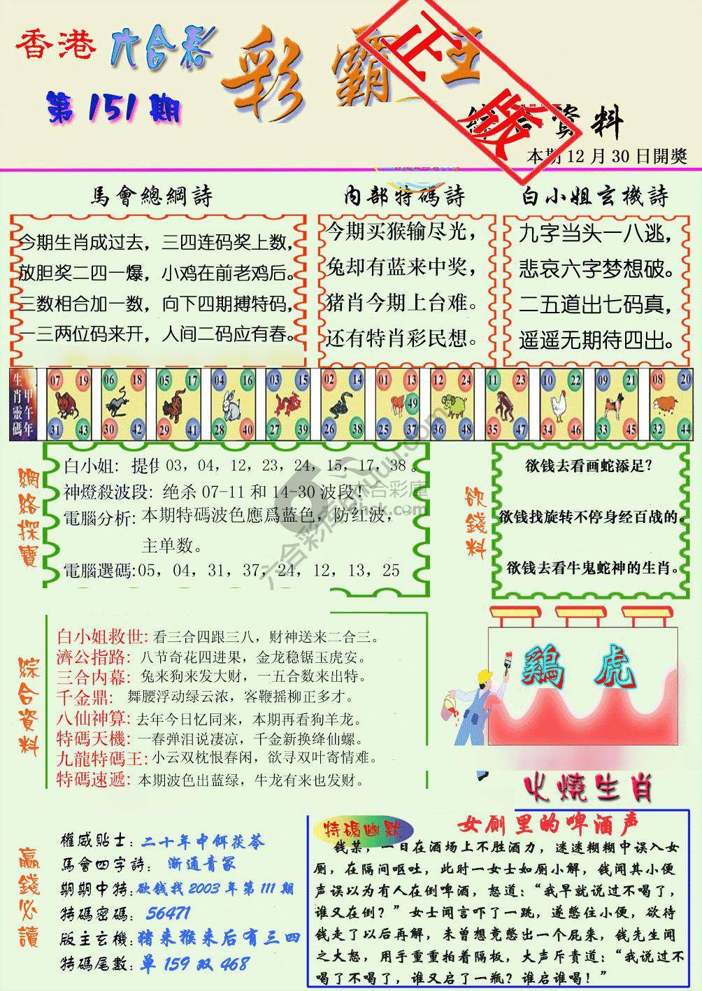 彩霸王