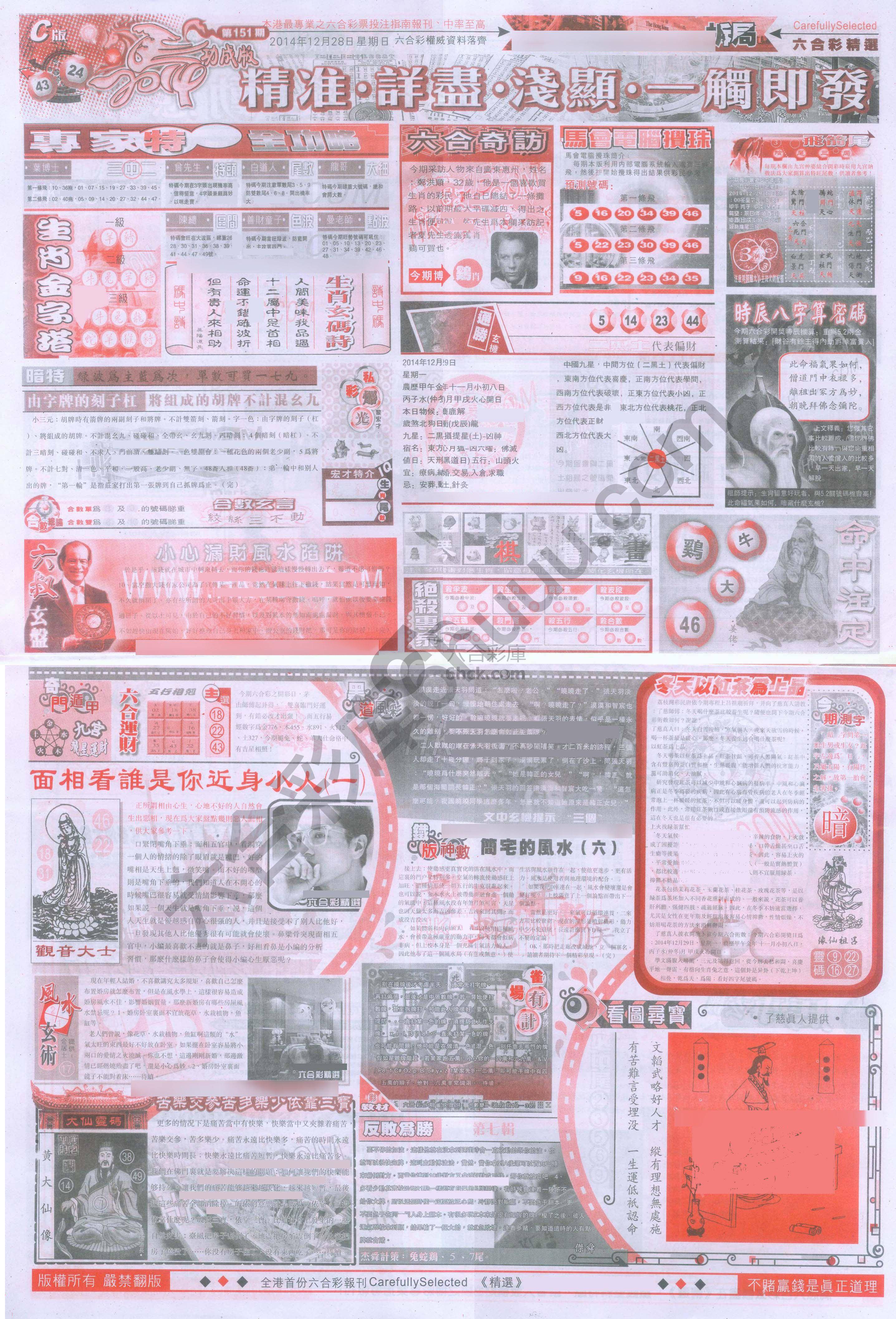 六合精选