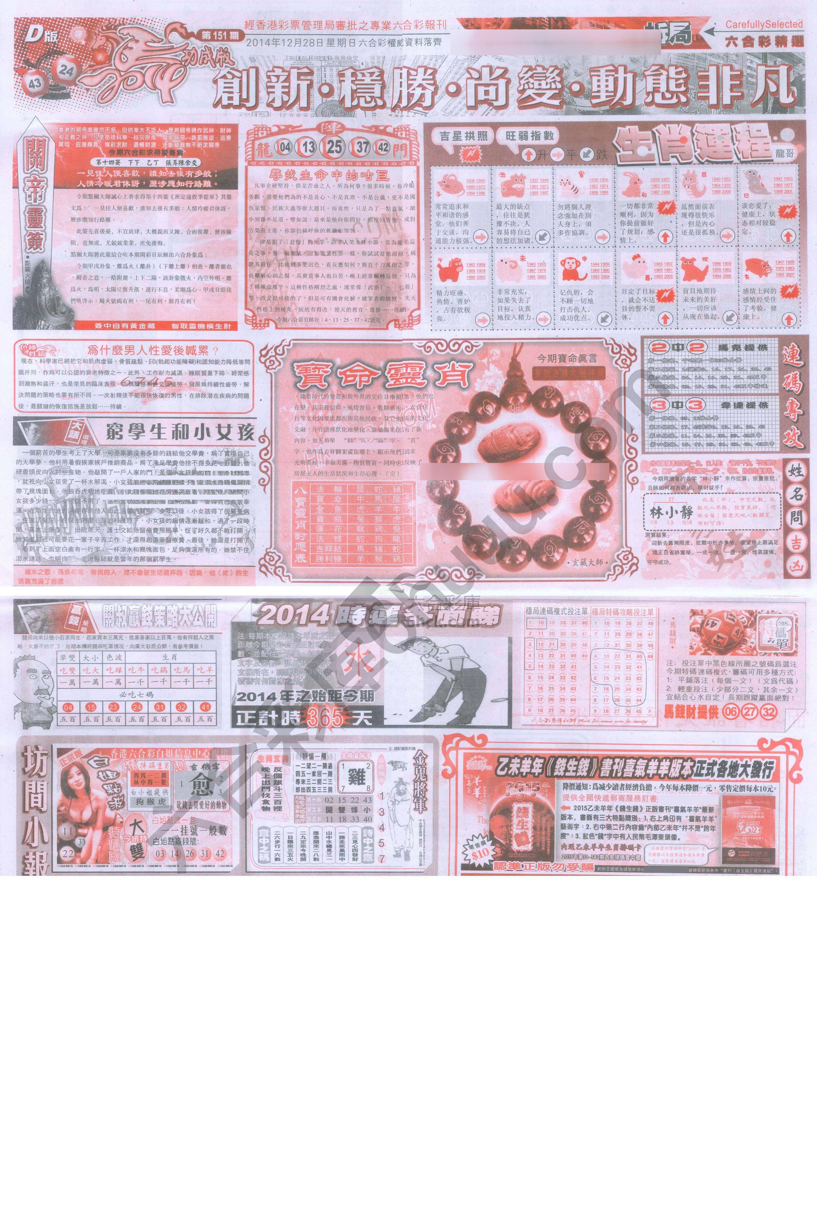 六合精选