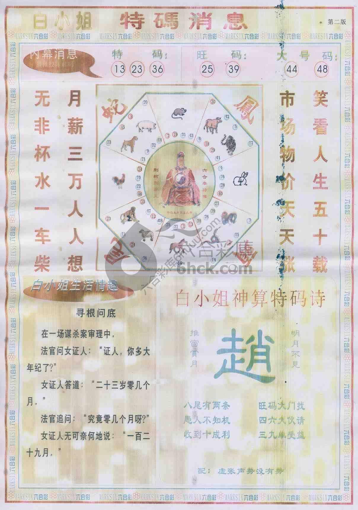 白小姐特码消息