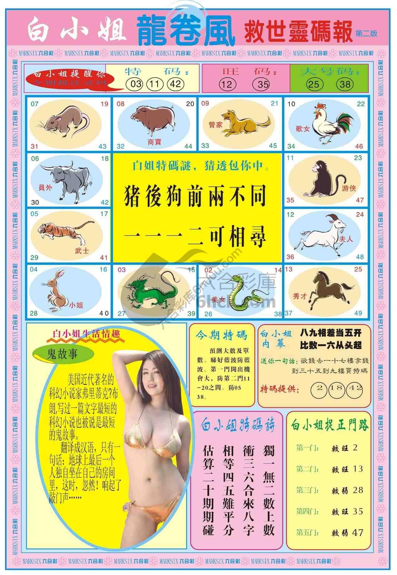 白小姐救世灵码报
