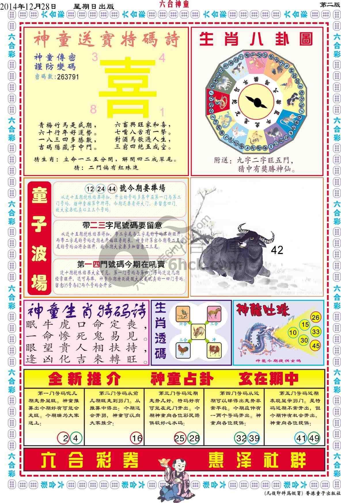六合神童