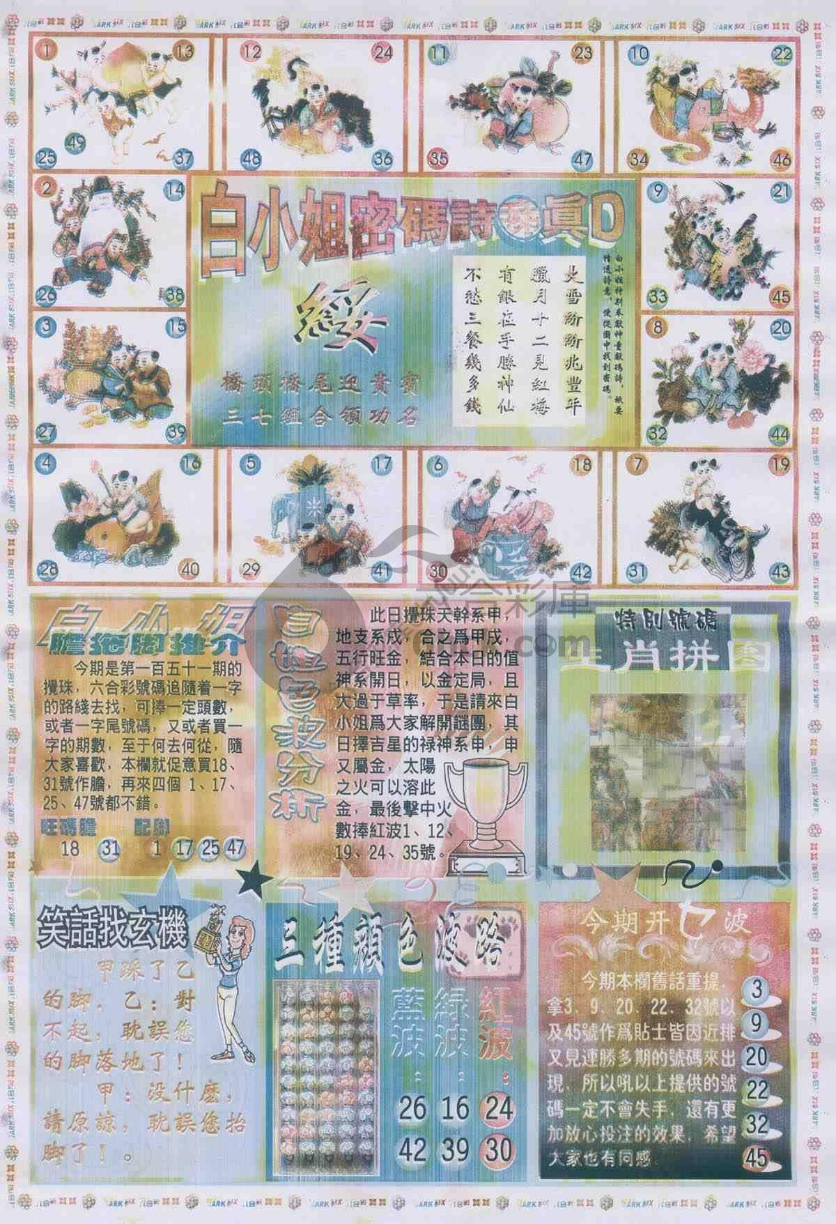 白小姐传密