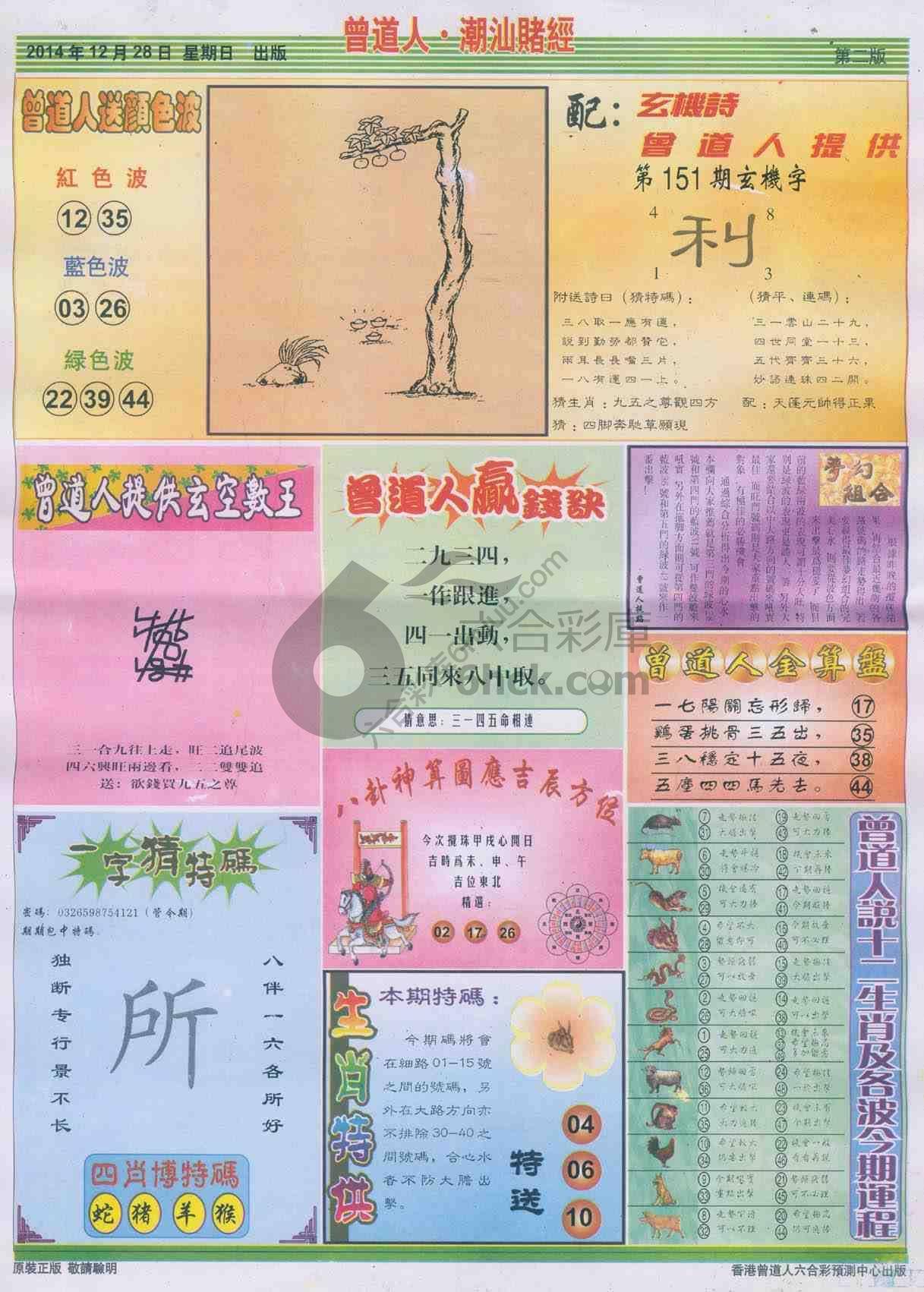 曾道人潮汕赌经