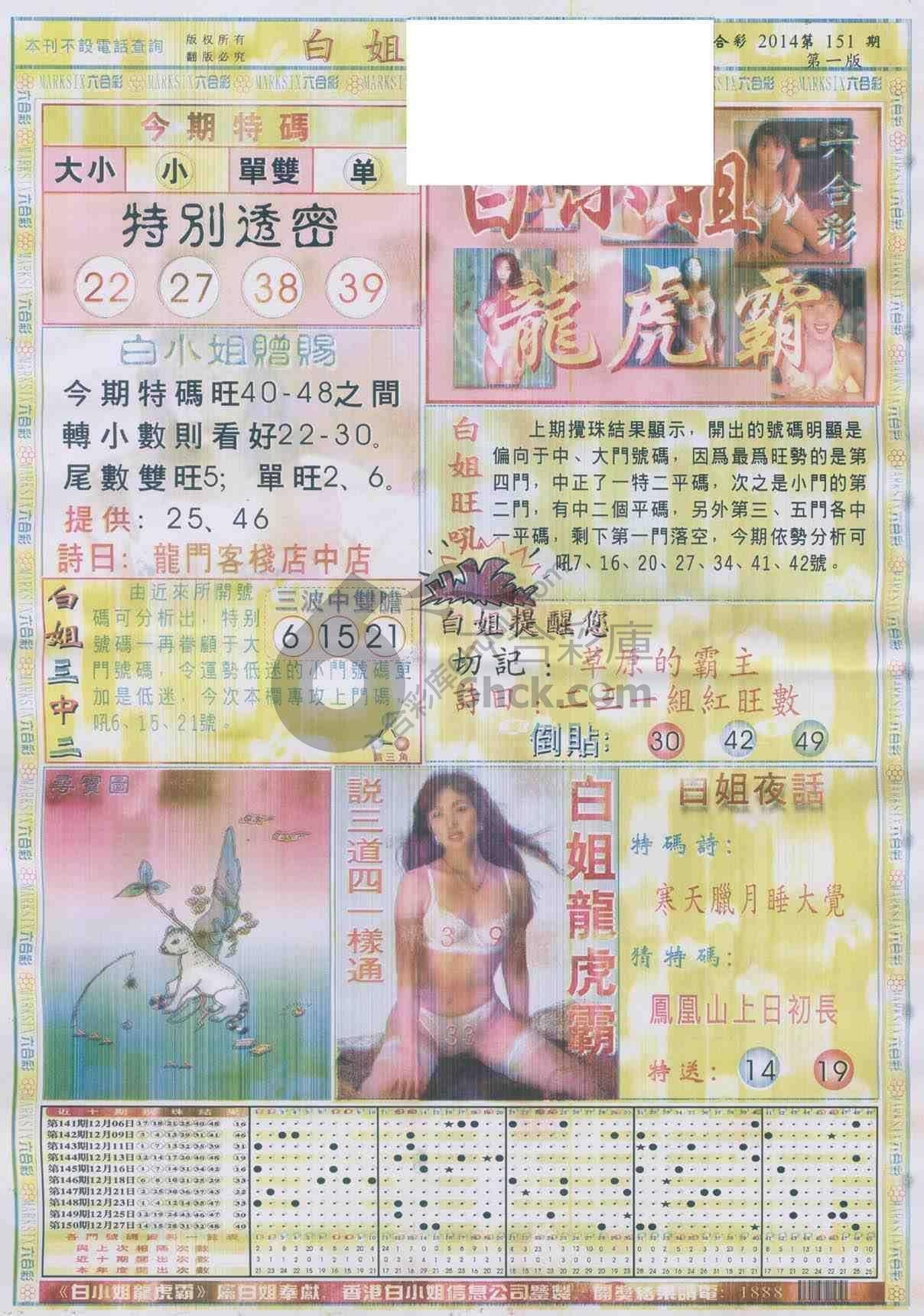白姐龙虎霸