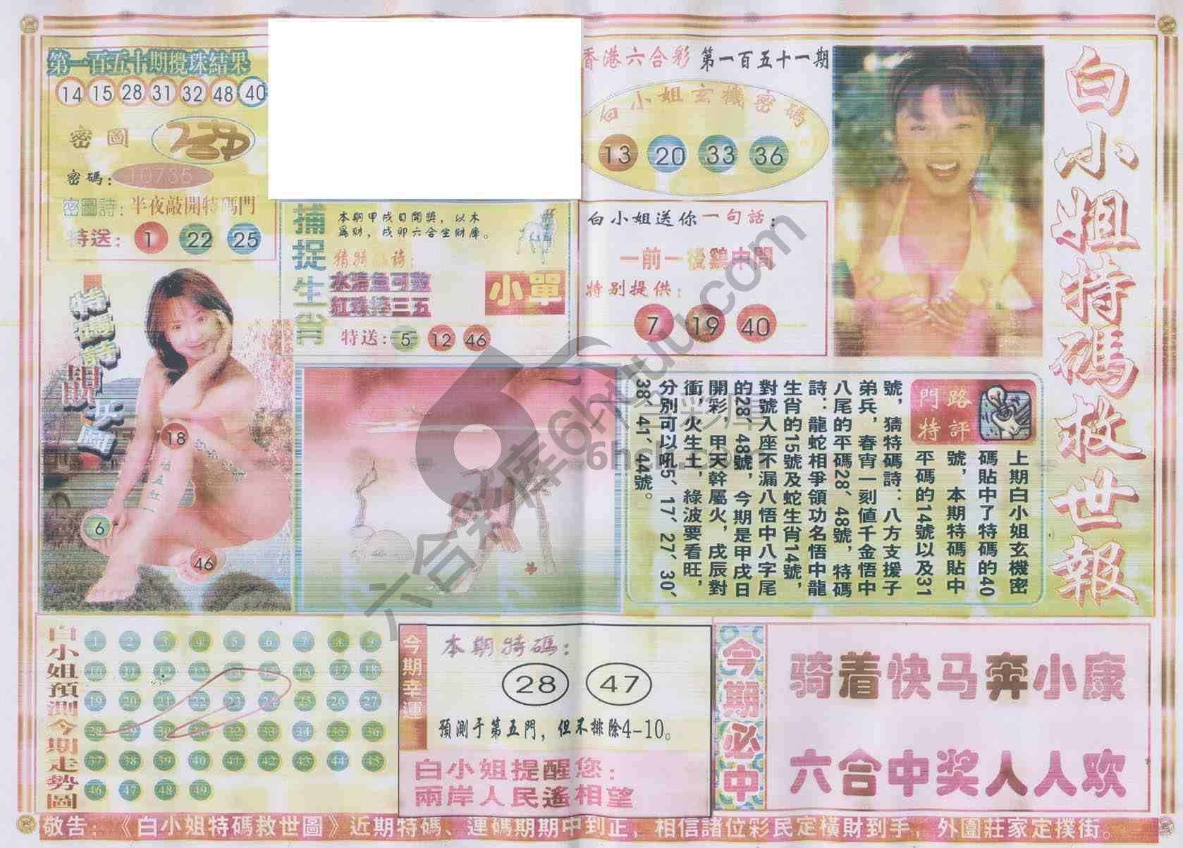 白小姐特码救世报