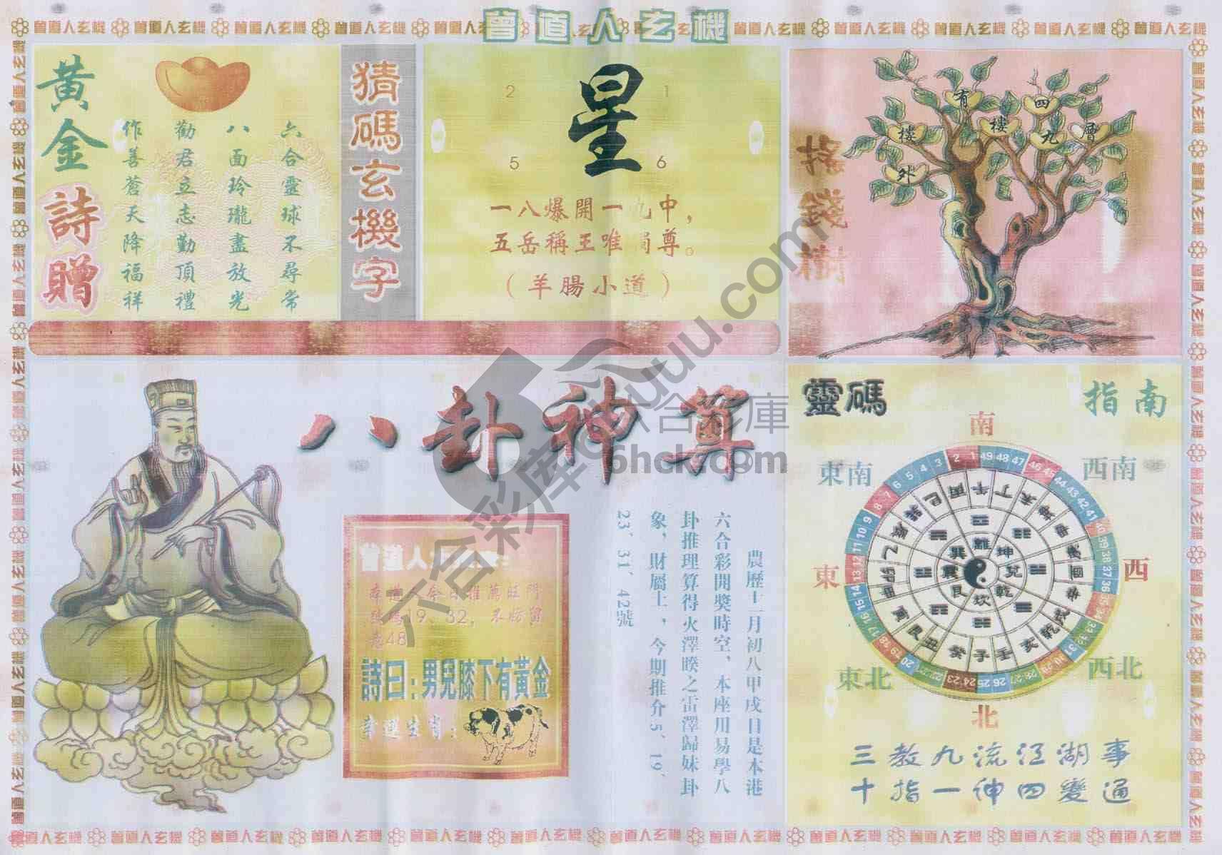 曾道人玄机