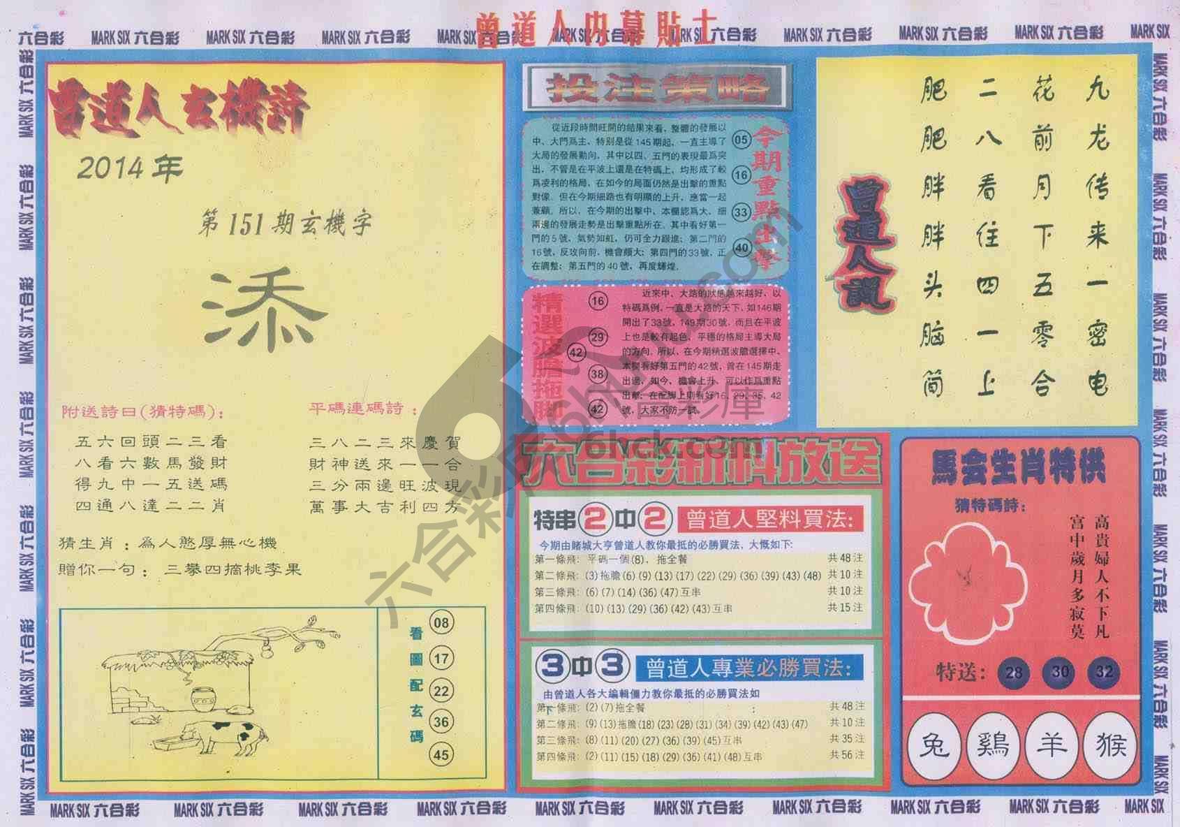 曾道人内幕贴士