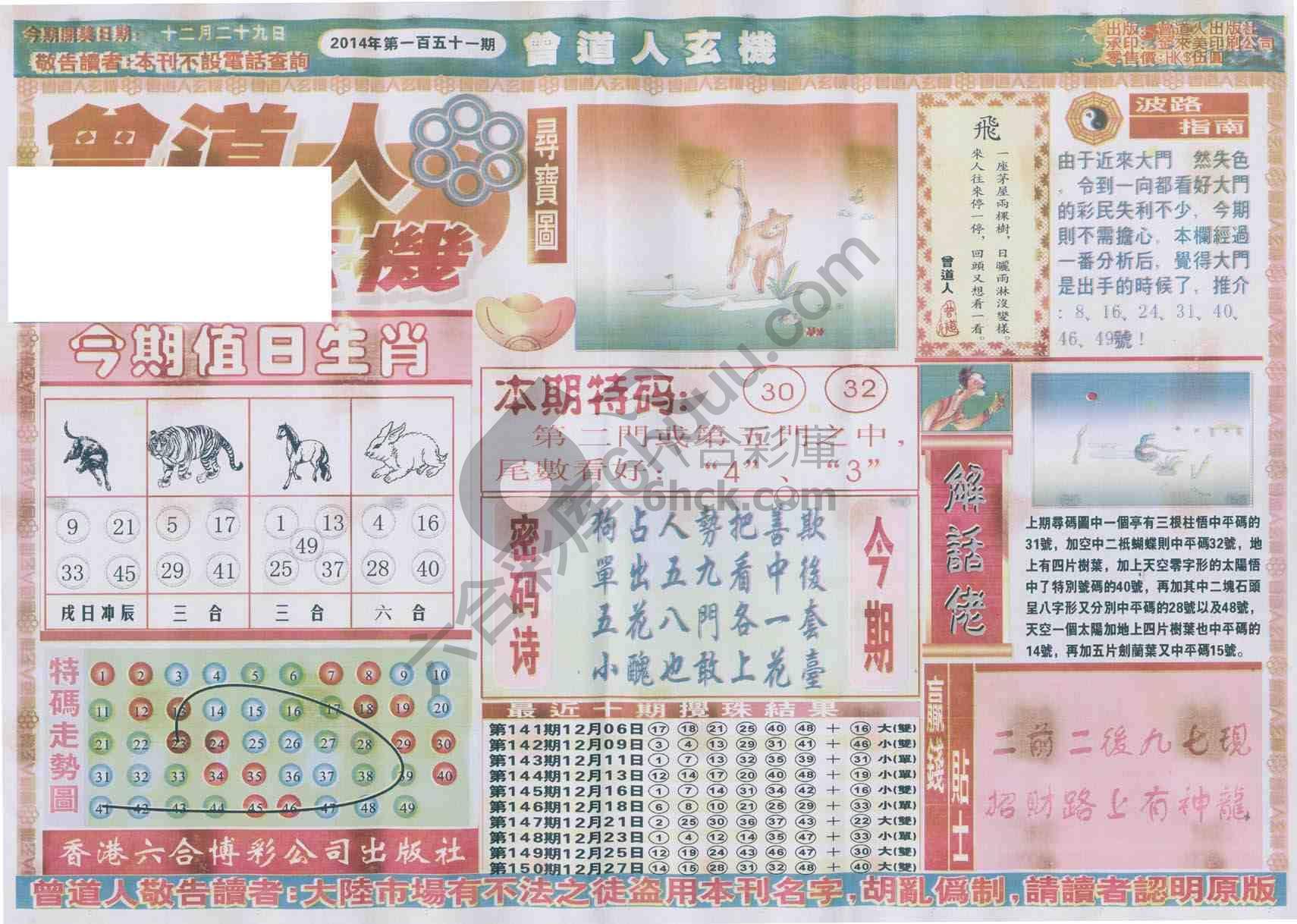 曾道人玄机