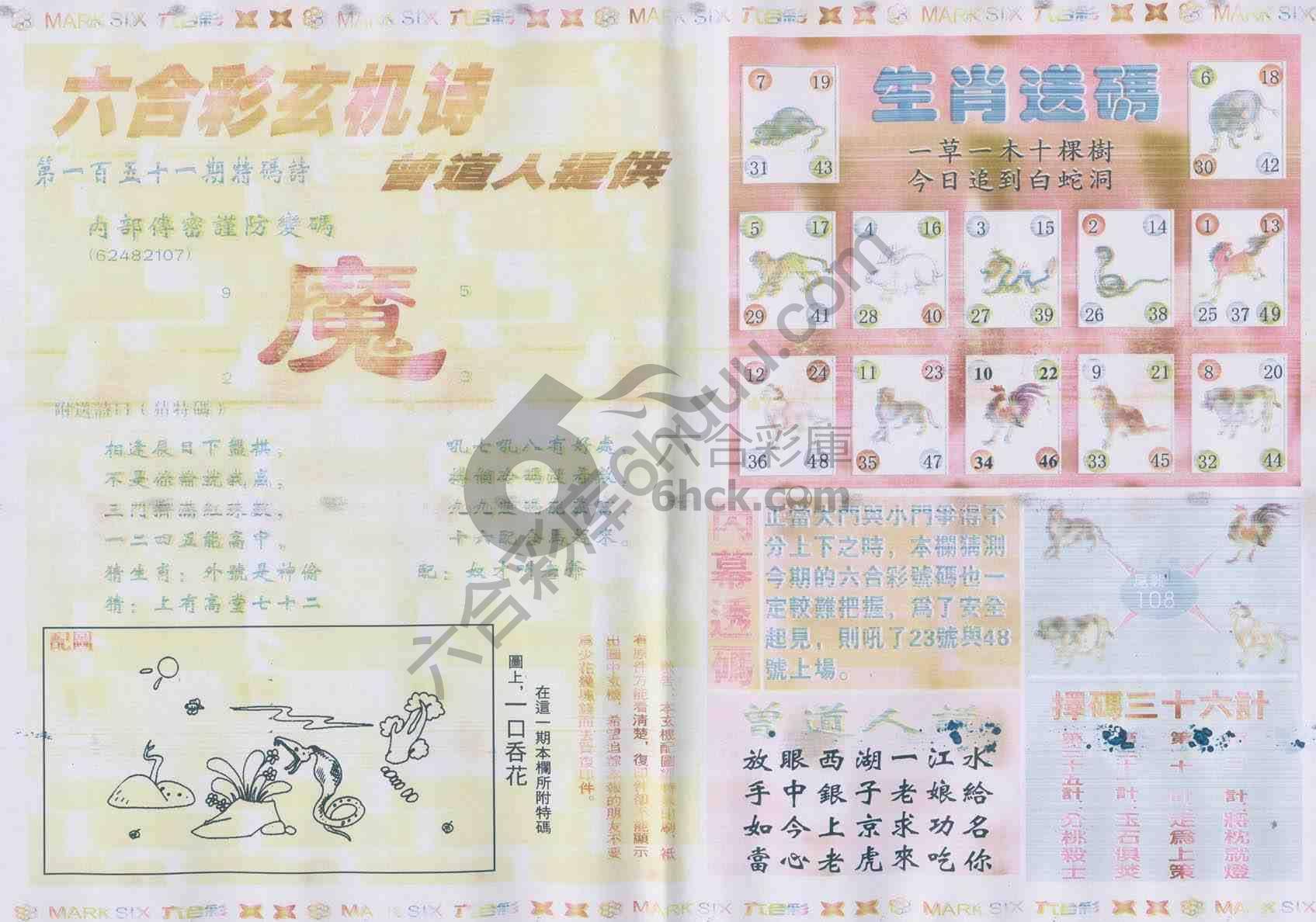 新曾道人内幕玄机