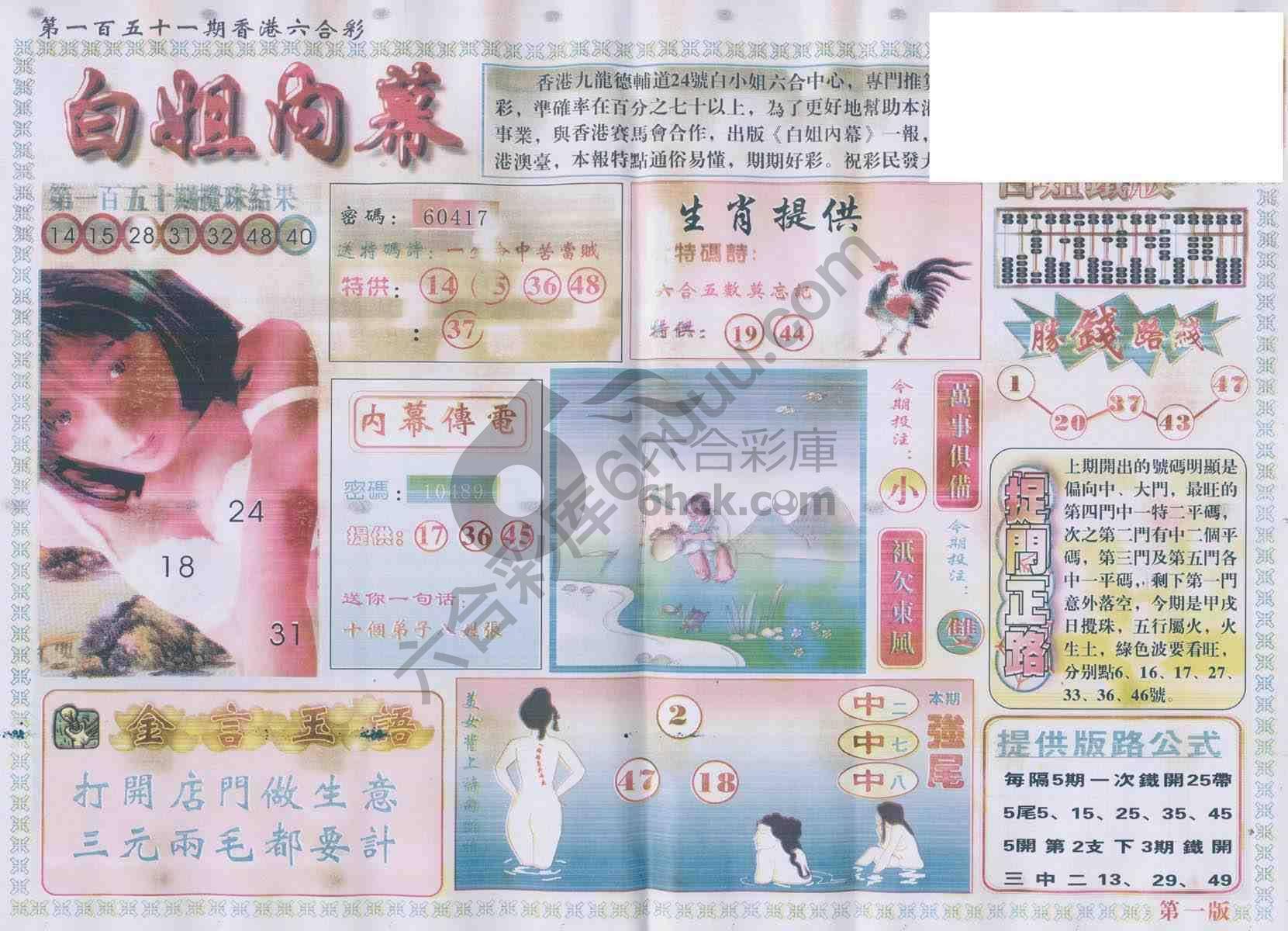 白姐内幕