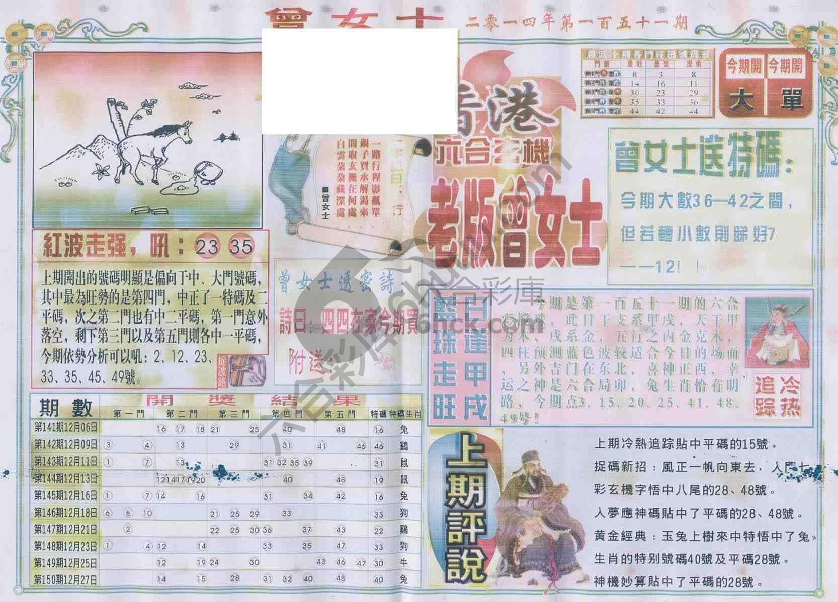 老版曾女士