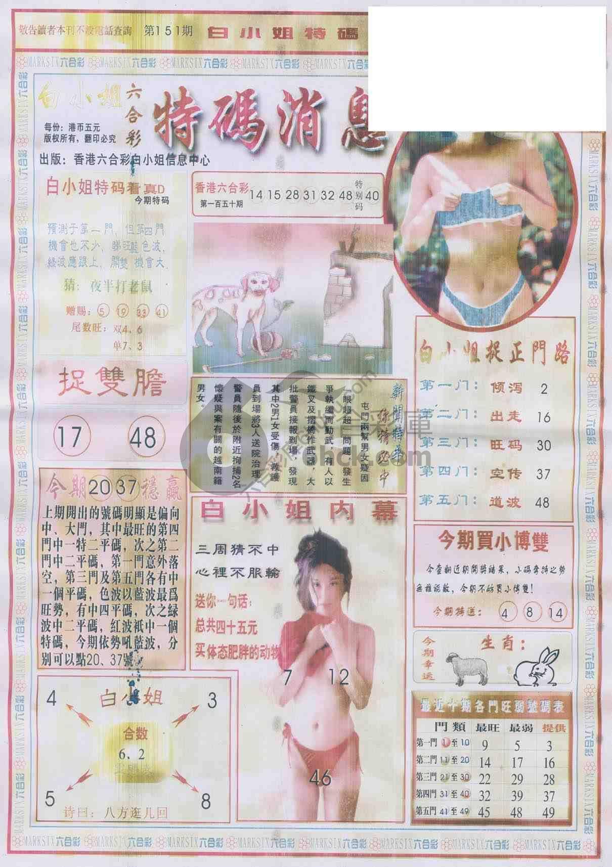 白小姐特码消息