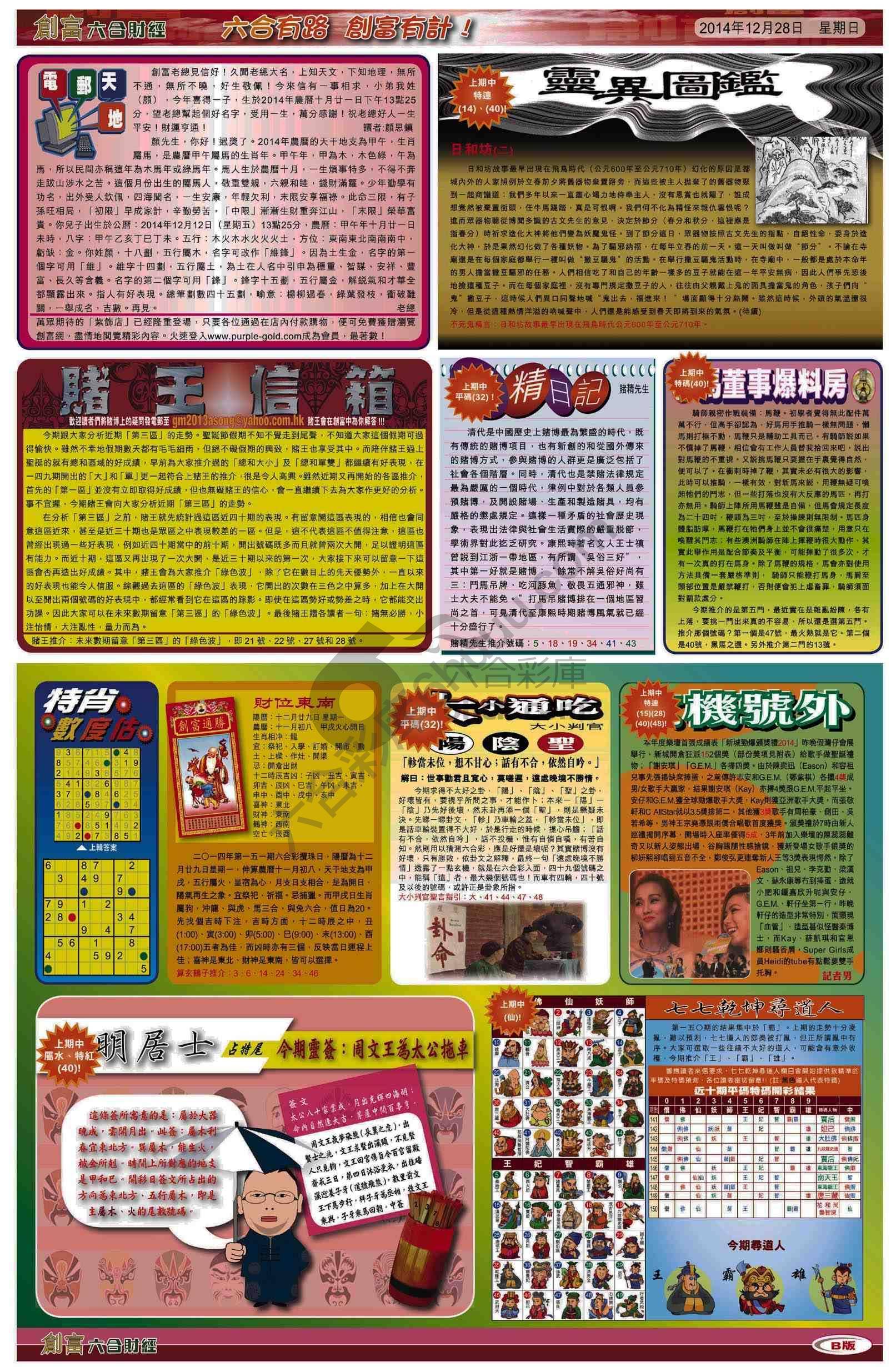 创富