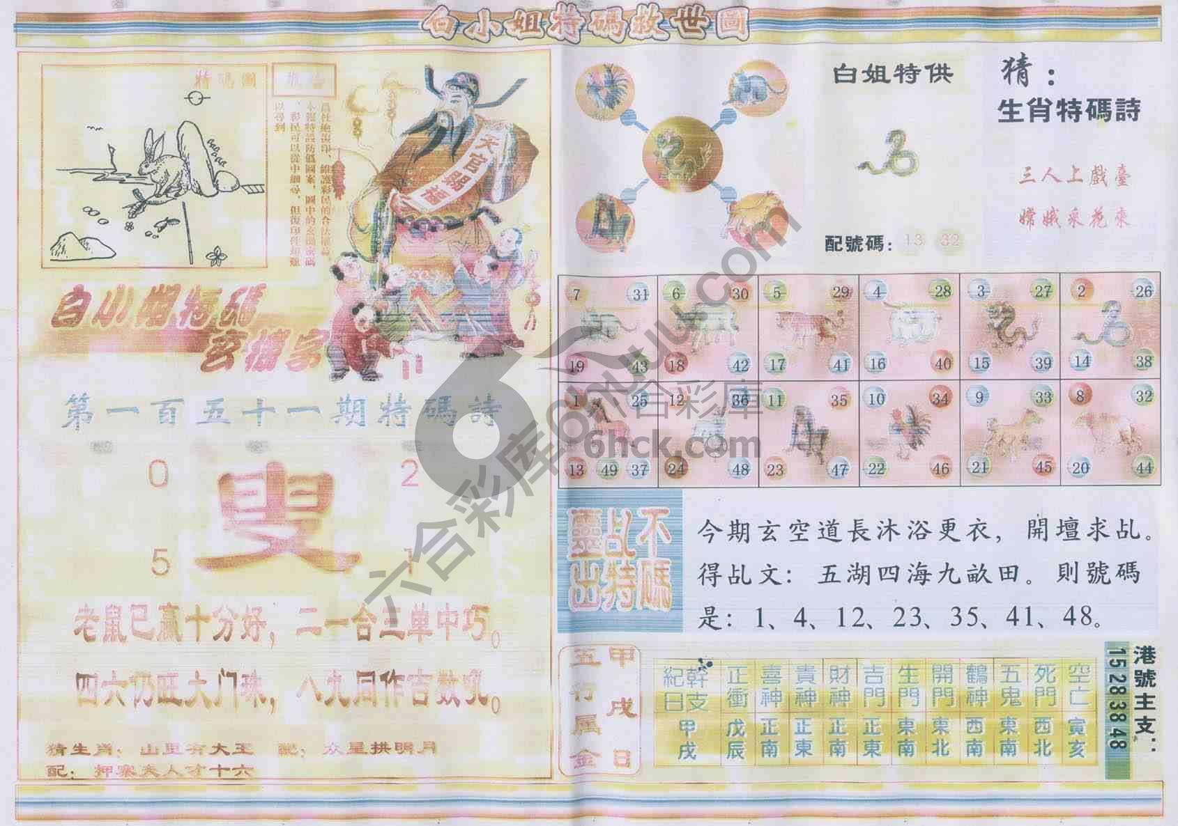 白小姐特码救世报