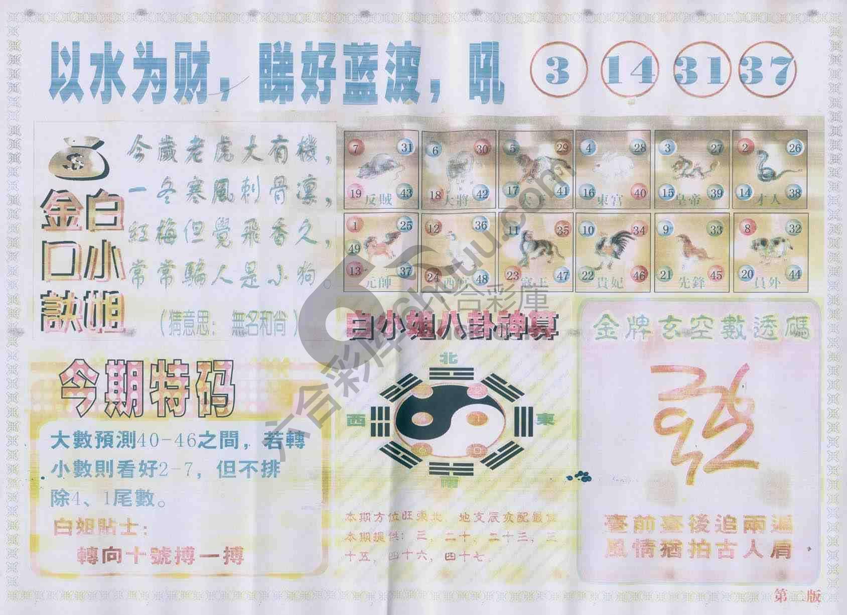 白姐内幕