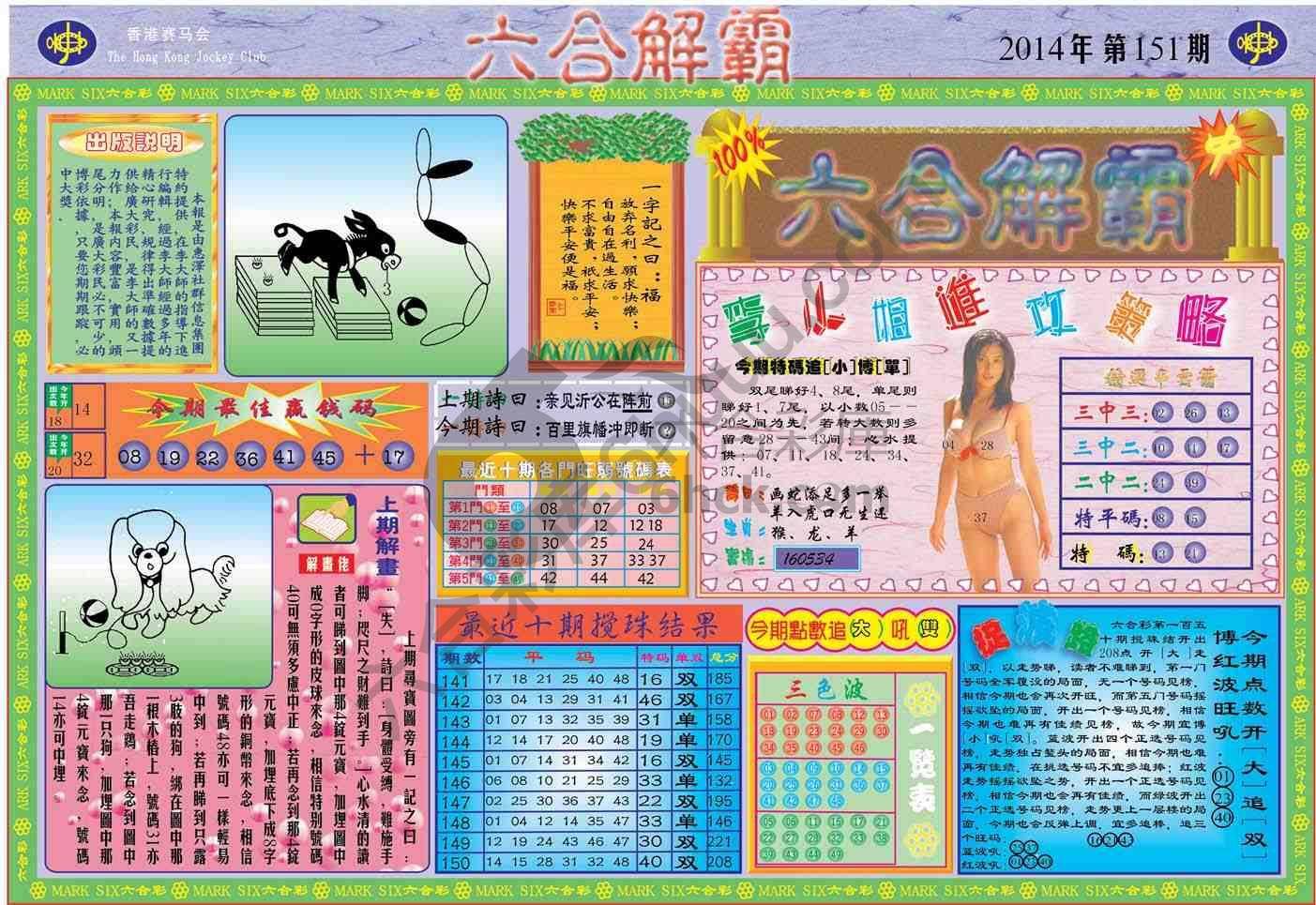 六合解霸
