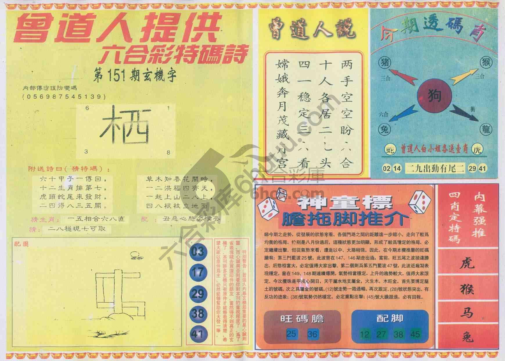 曾道人内幕玄机
