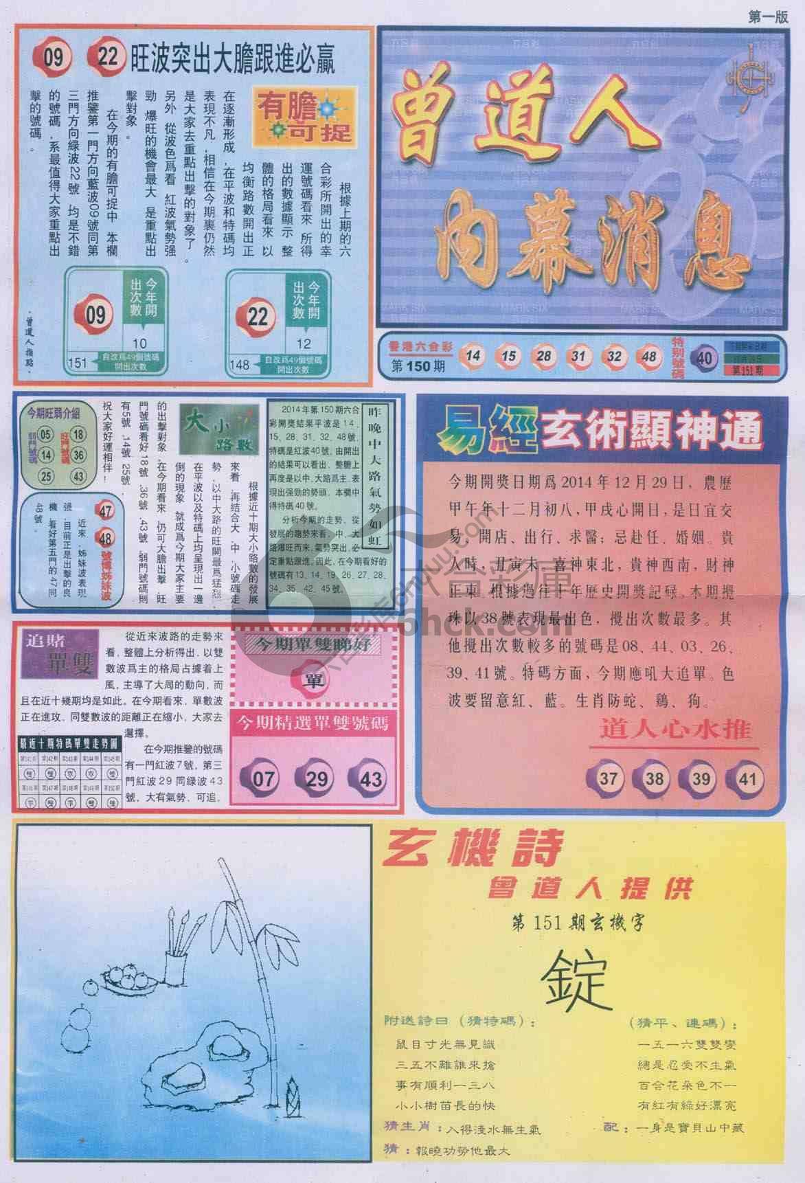 曾道人内幕消息