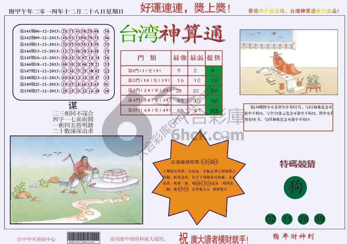 台湾神算通
