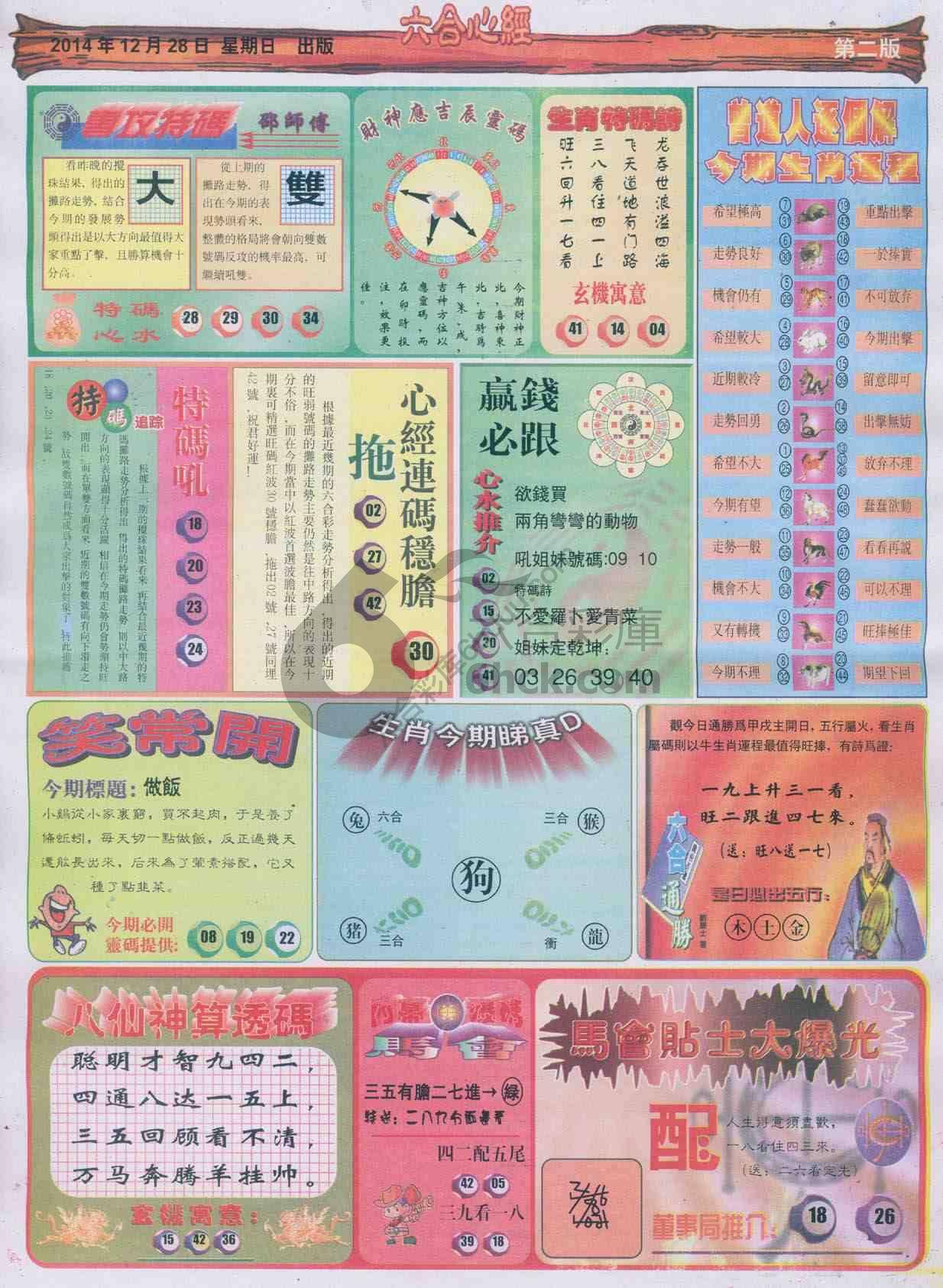 六合心经