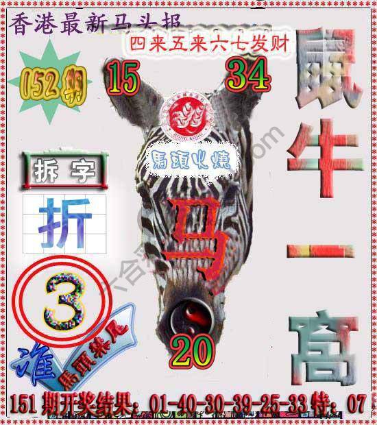 香港马头报