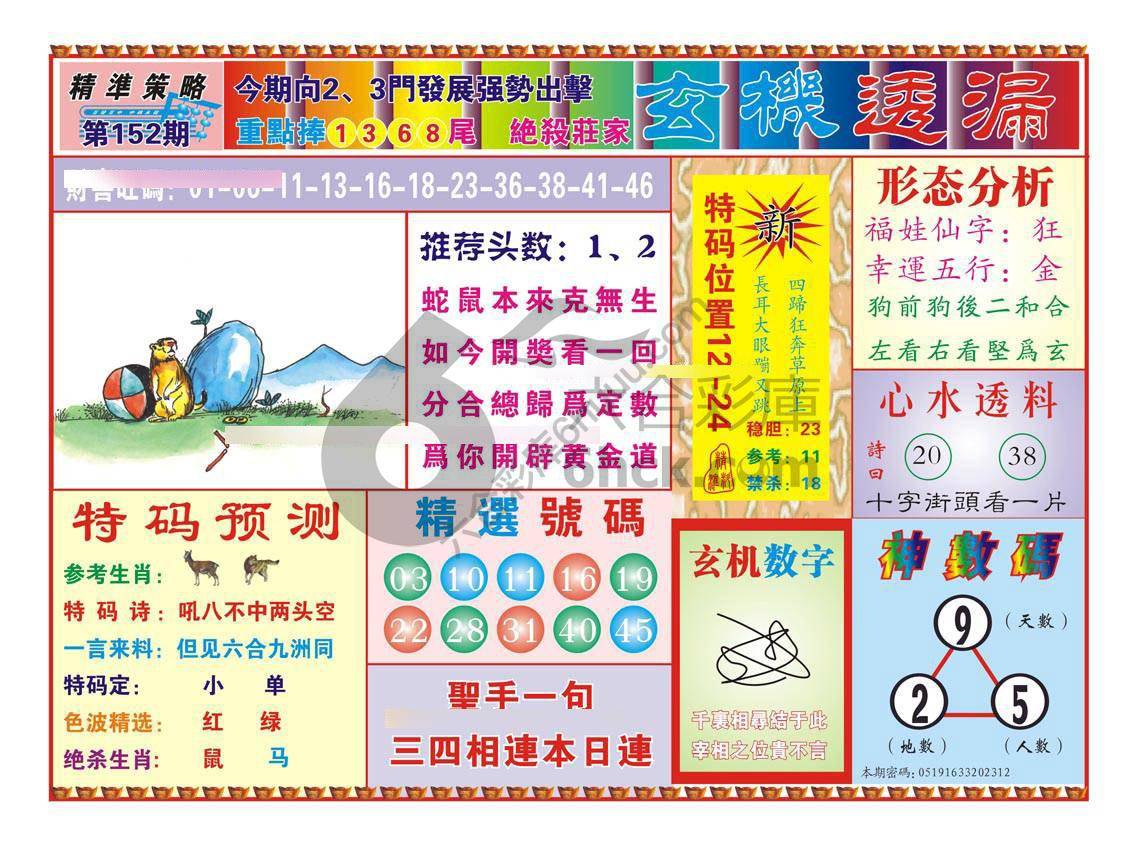 玄机透漏