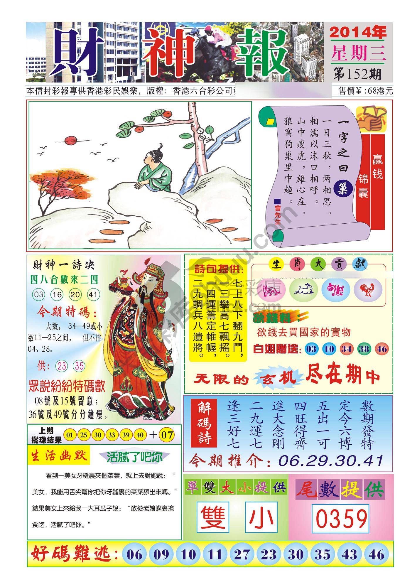 香港财神报