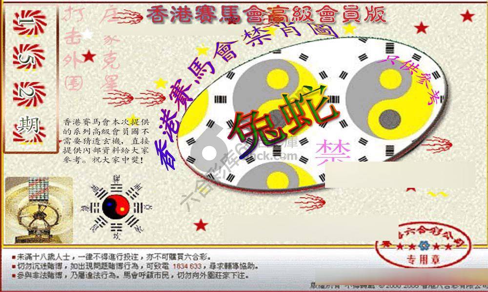 赛马会禁肖图
