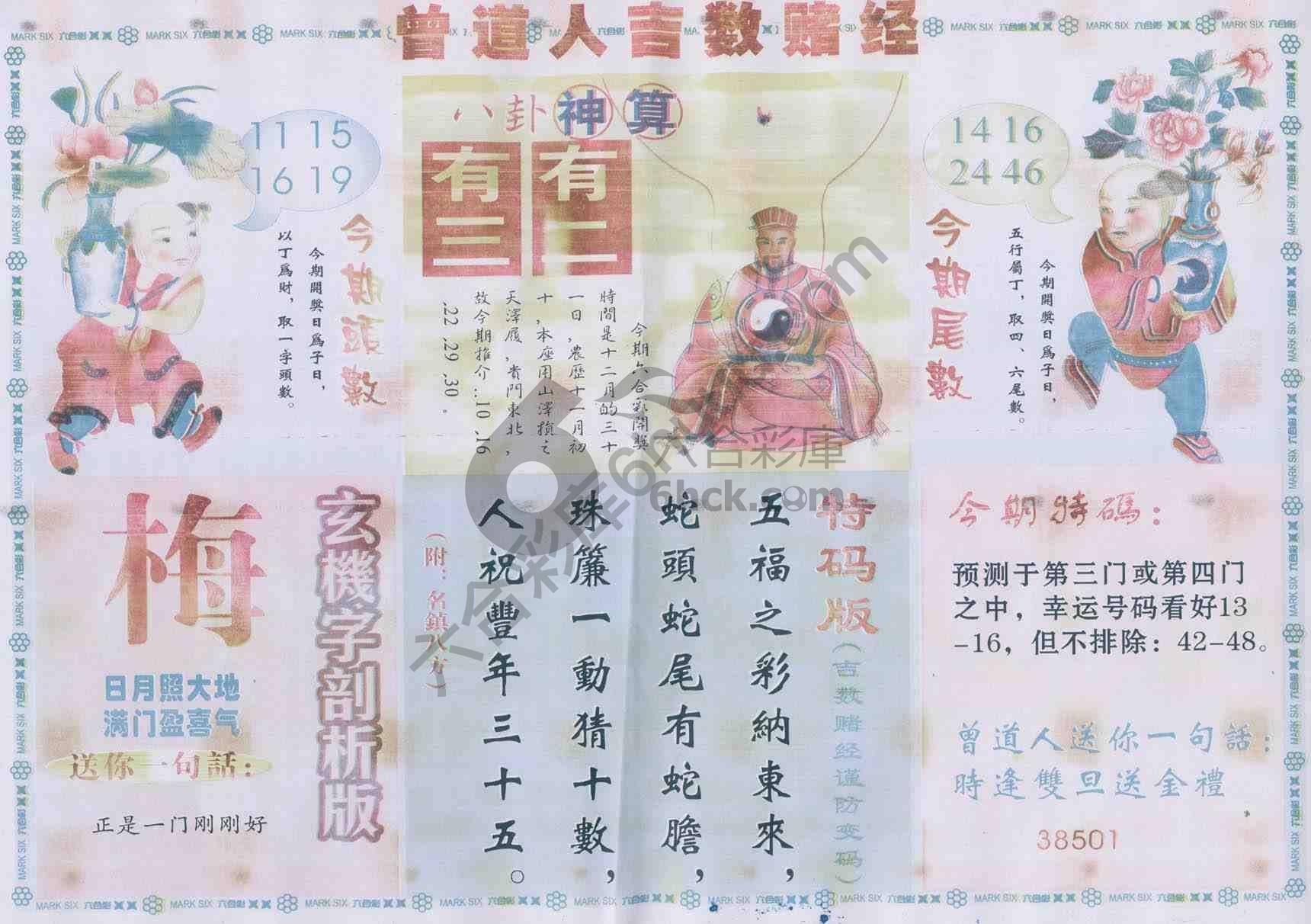 曾道人吉数赌经