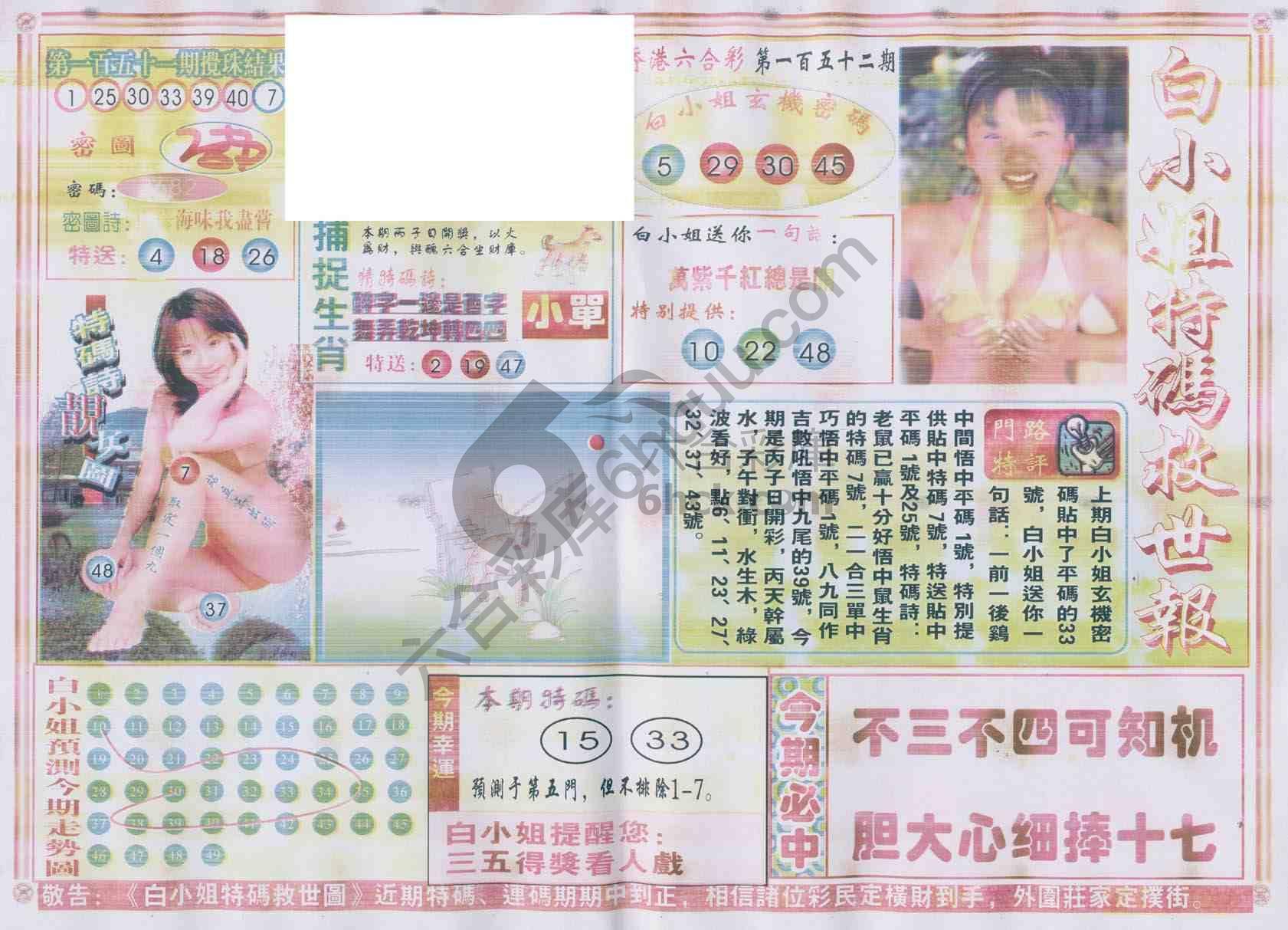 白小姐特码救世报
