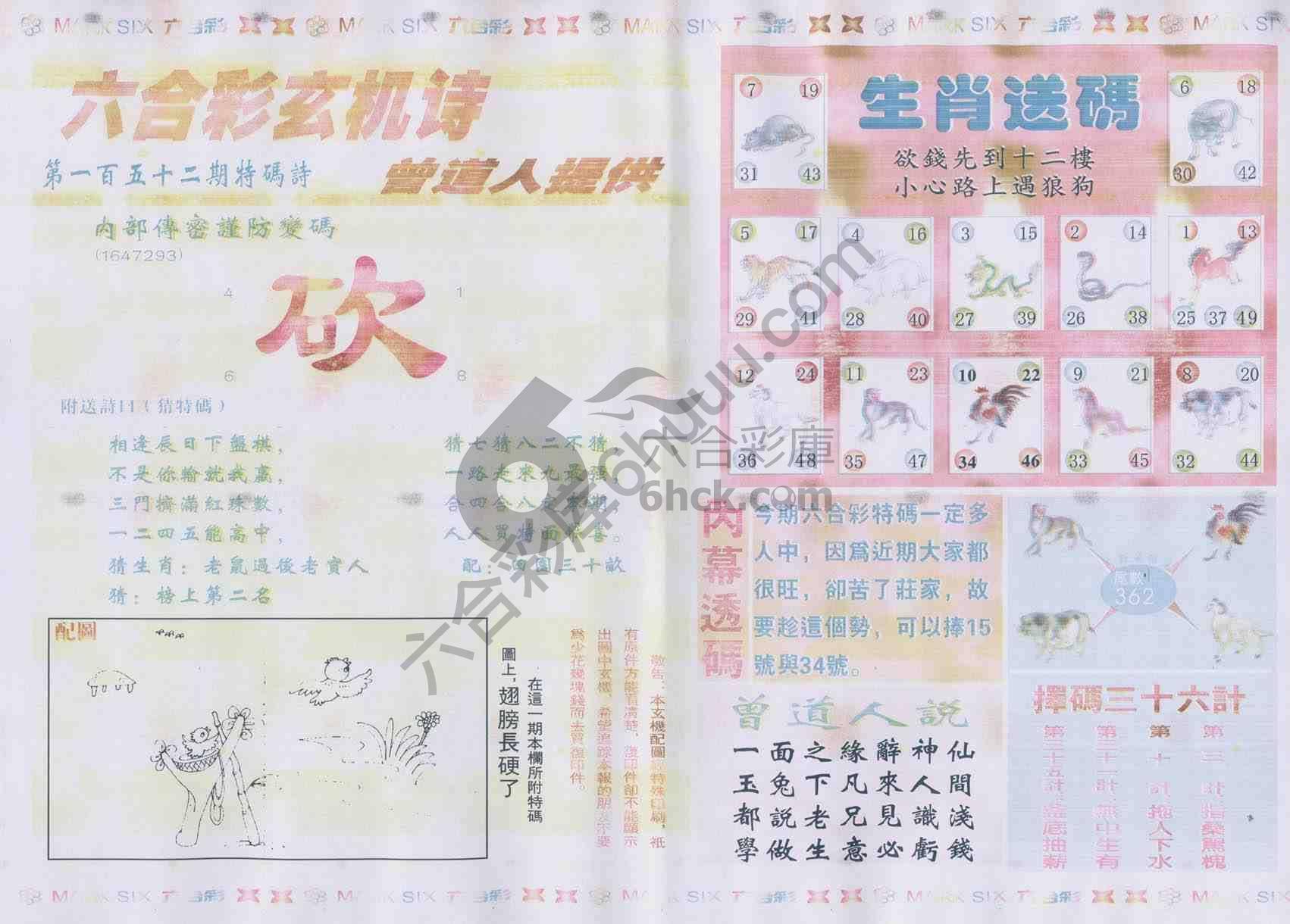 新曾道人内幕玄机