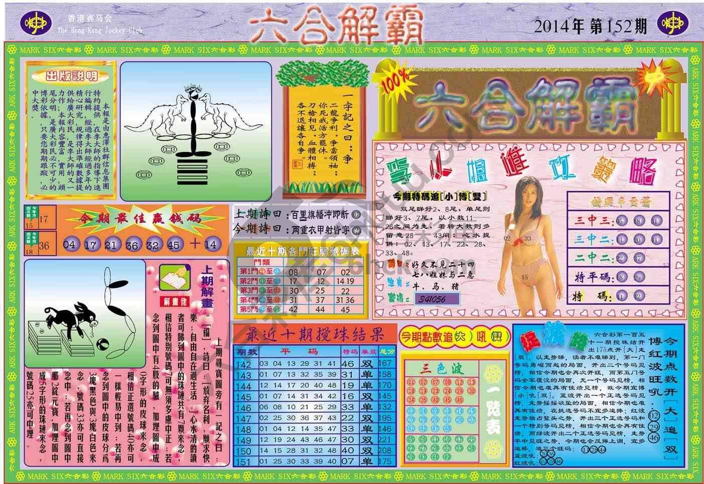 六合解霸