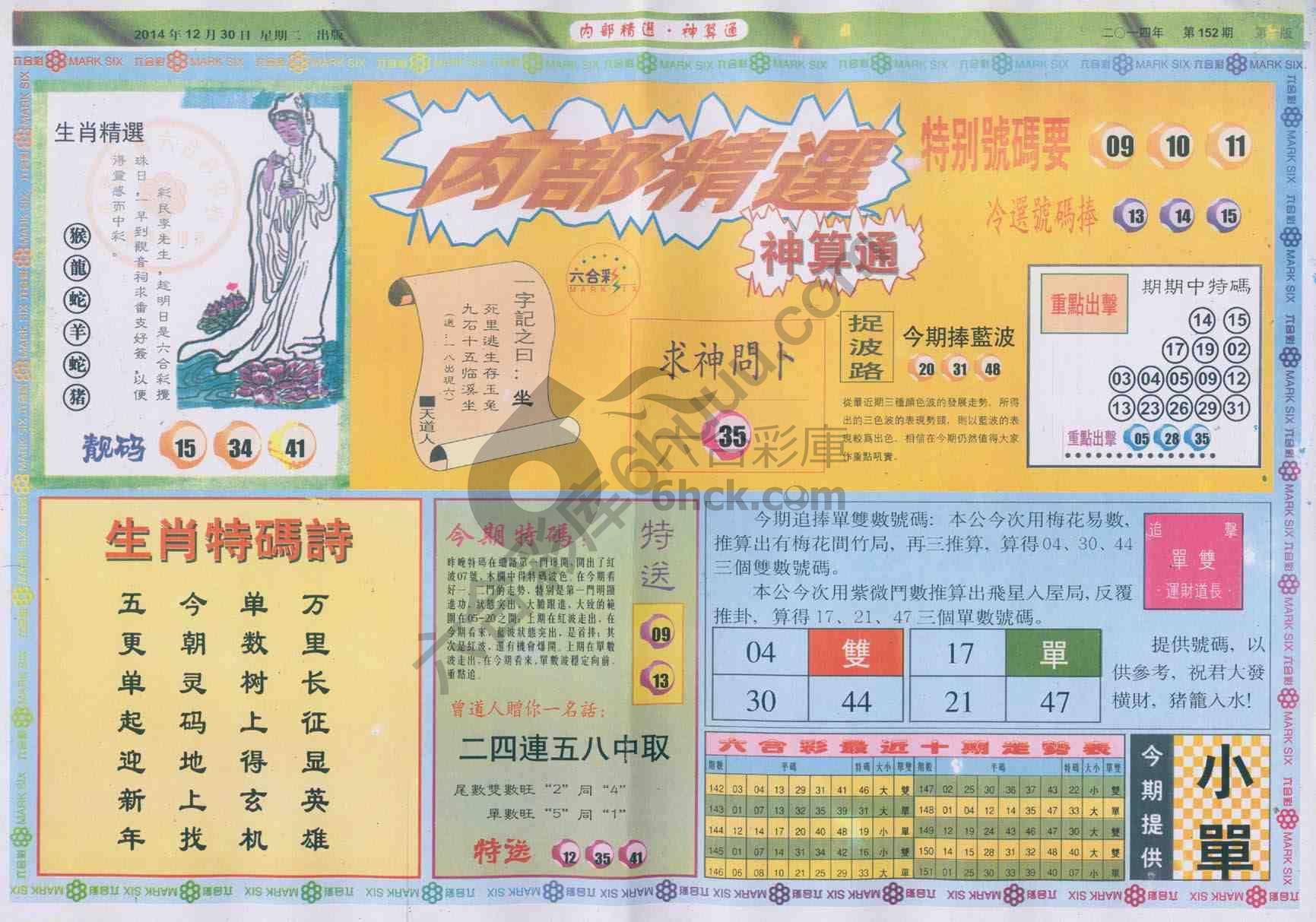 内部精选神算通