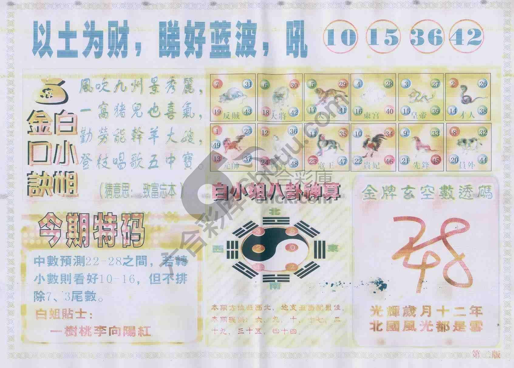 白姐内幕