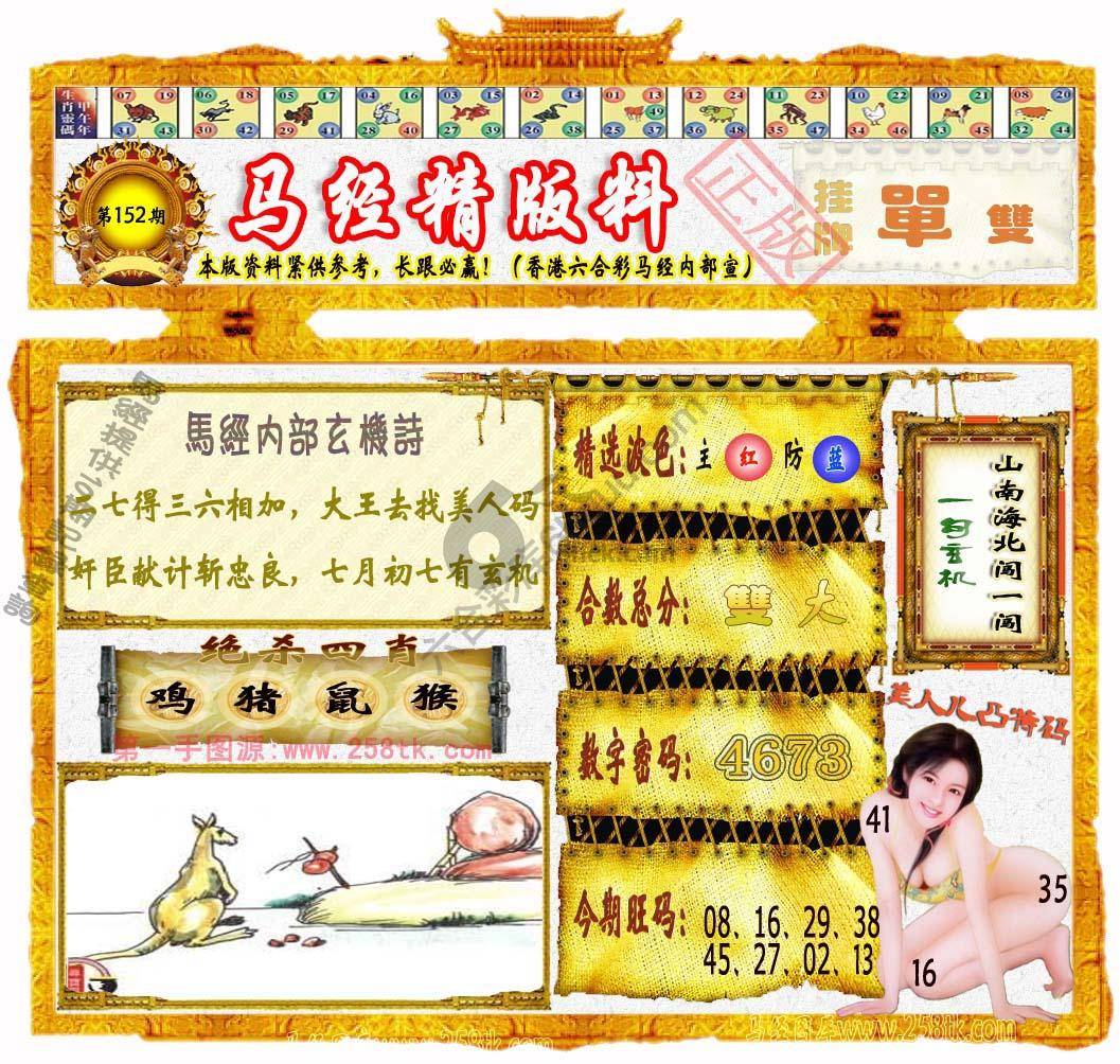 马经精版料