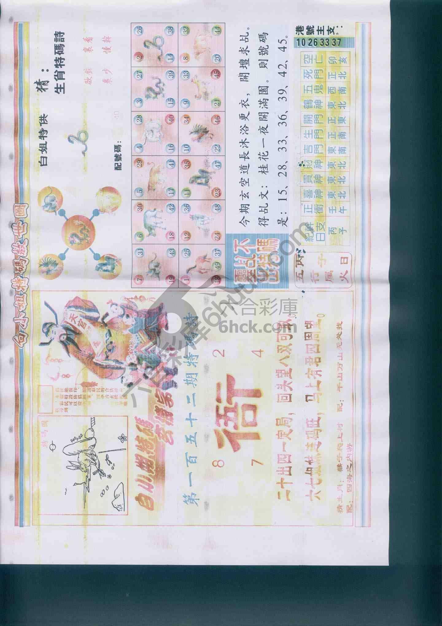 白小姐特码救世报