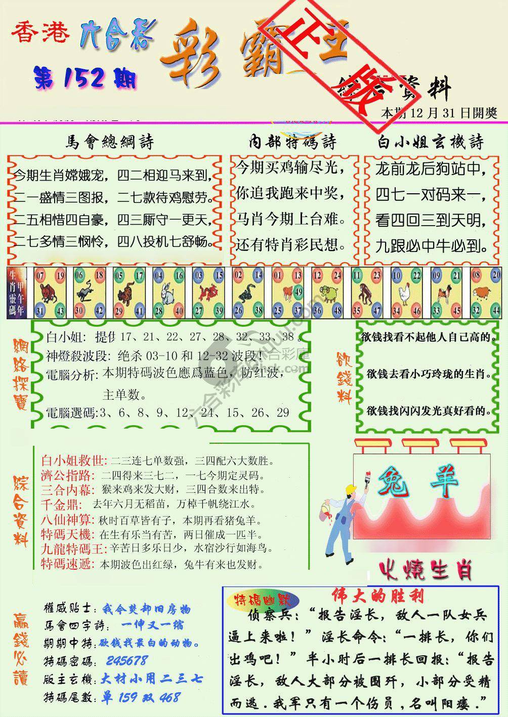 彩霸王