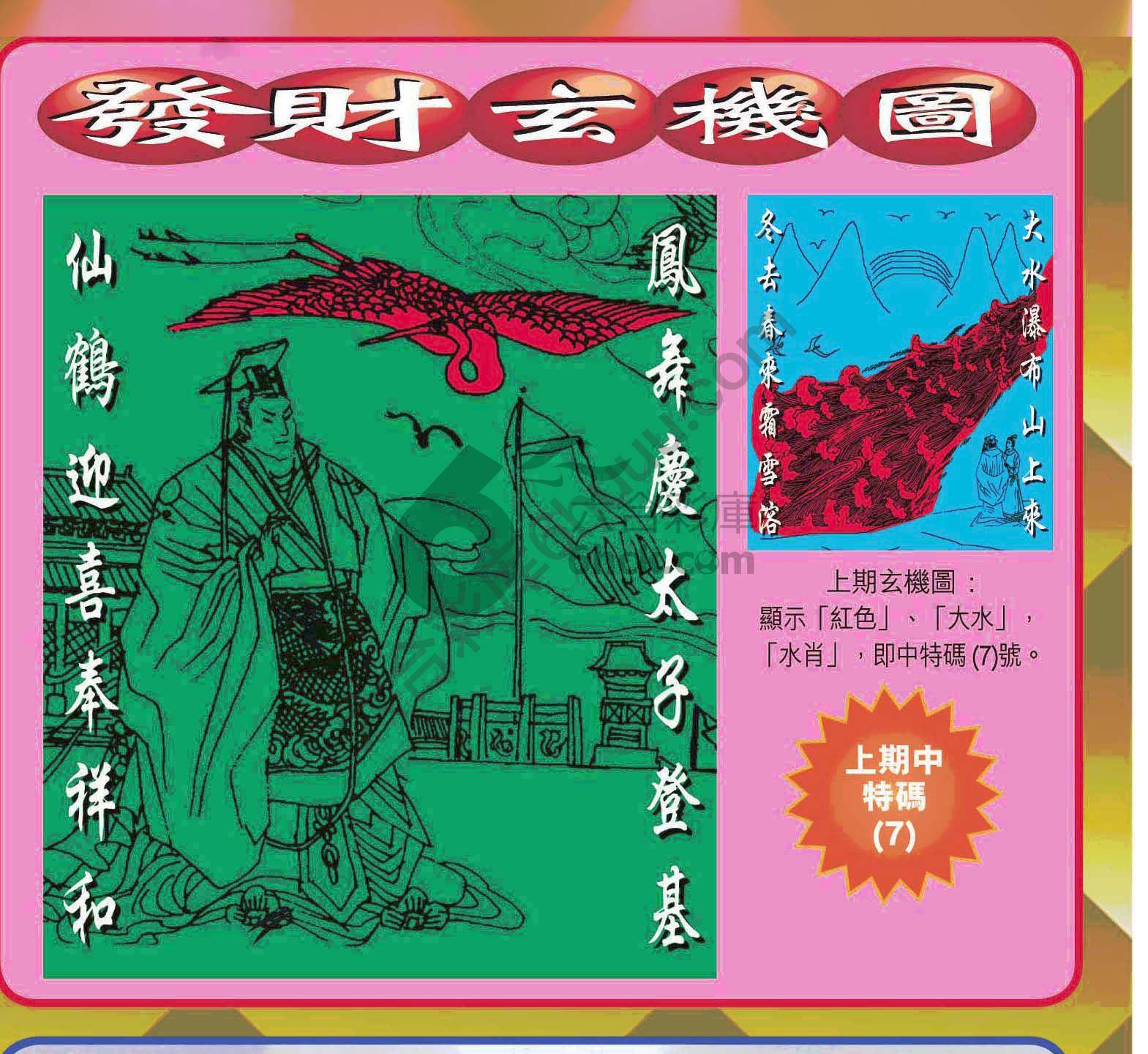 发财玄机图