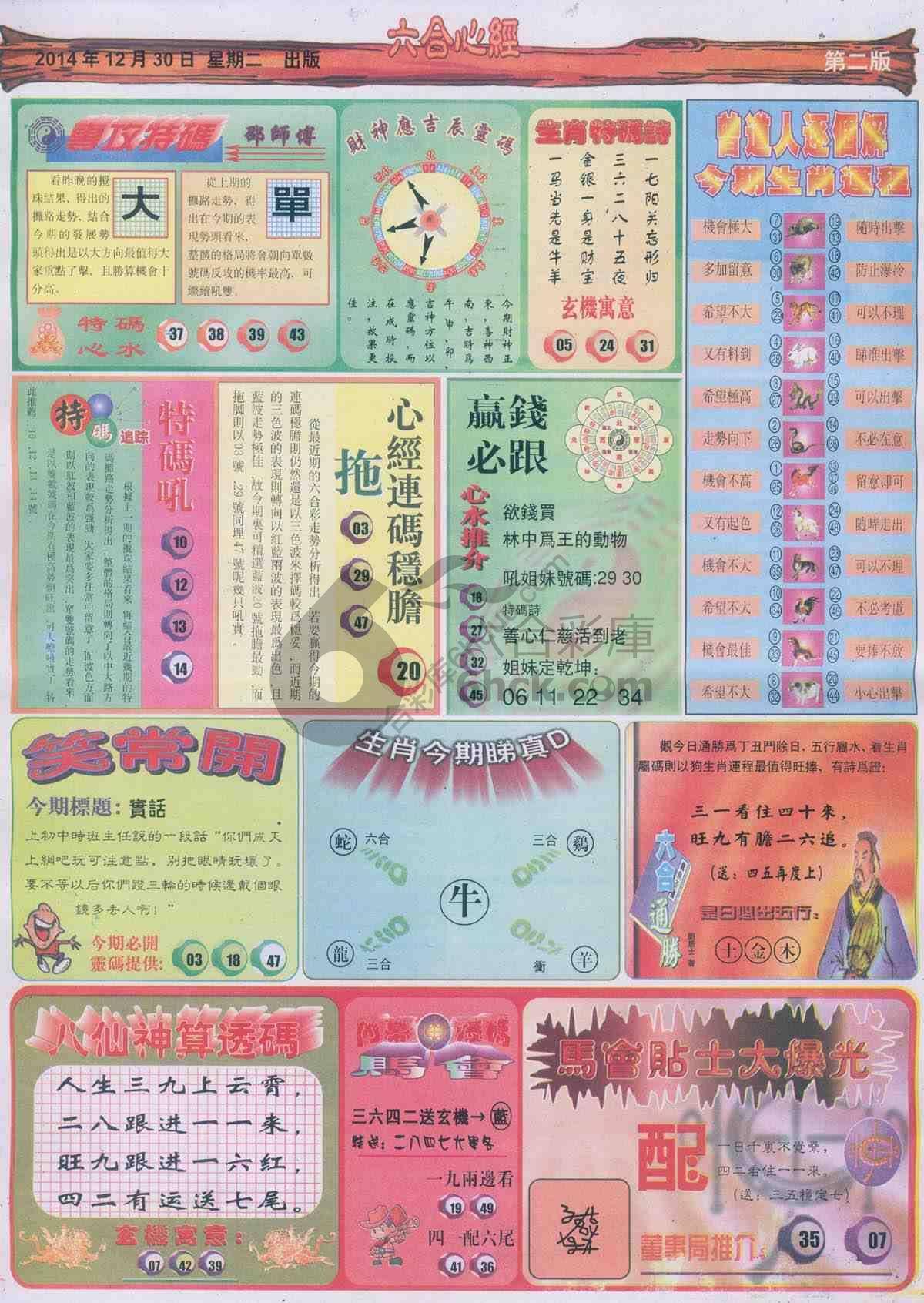 六合心经