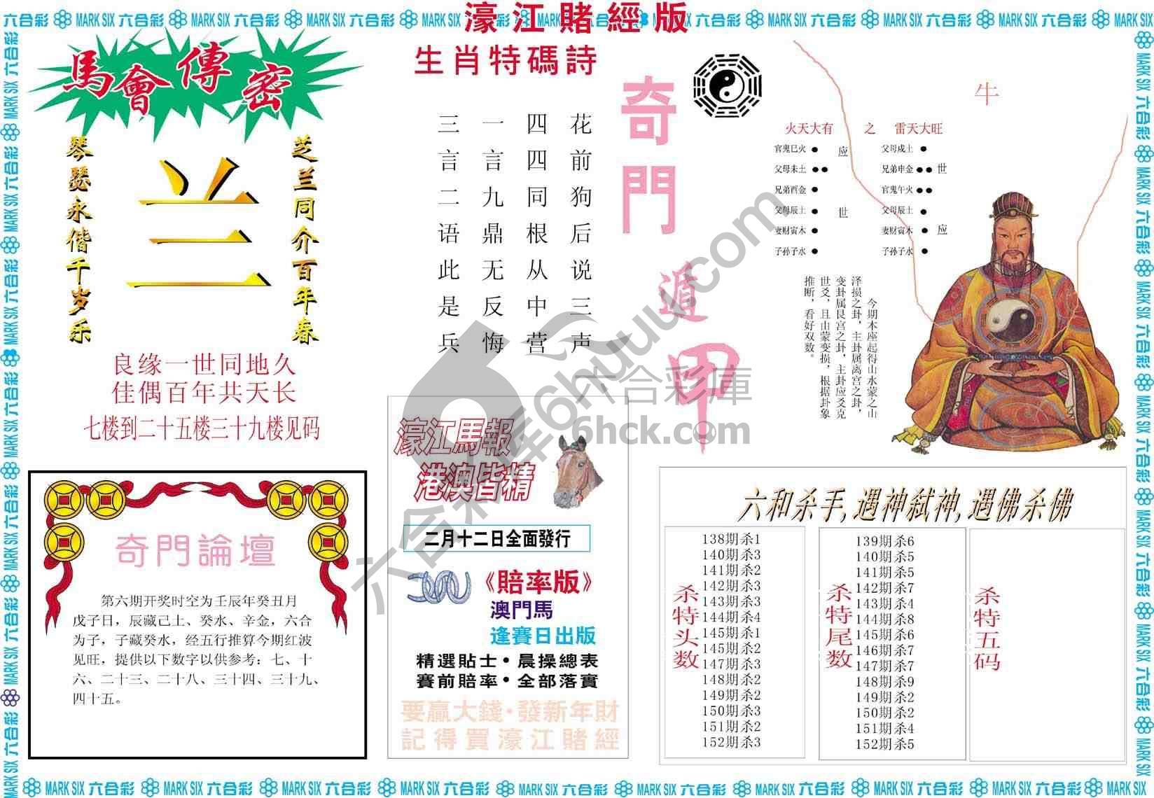 濠江赌经