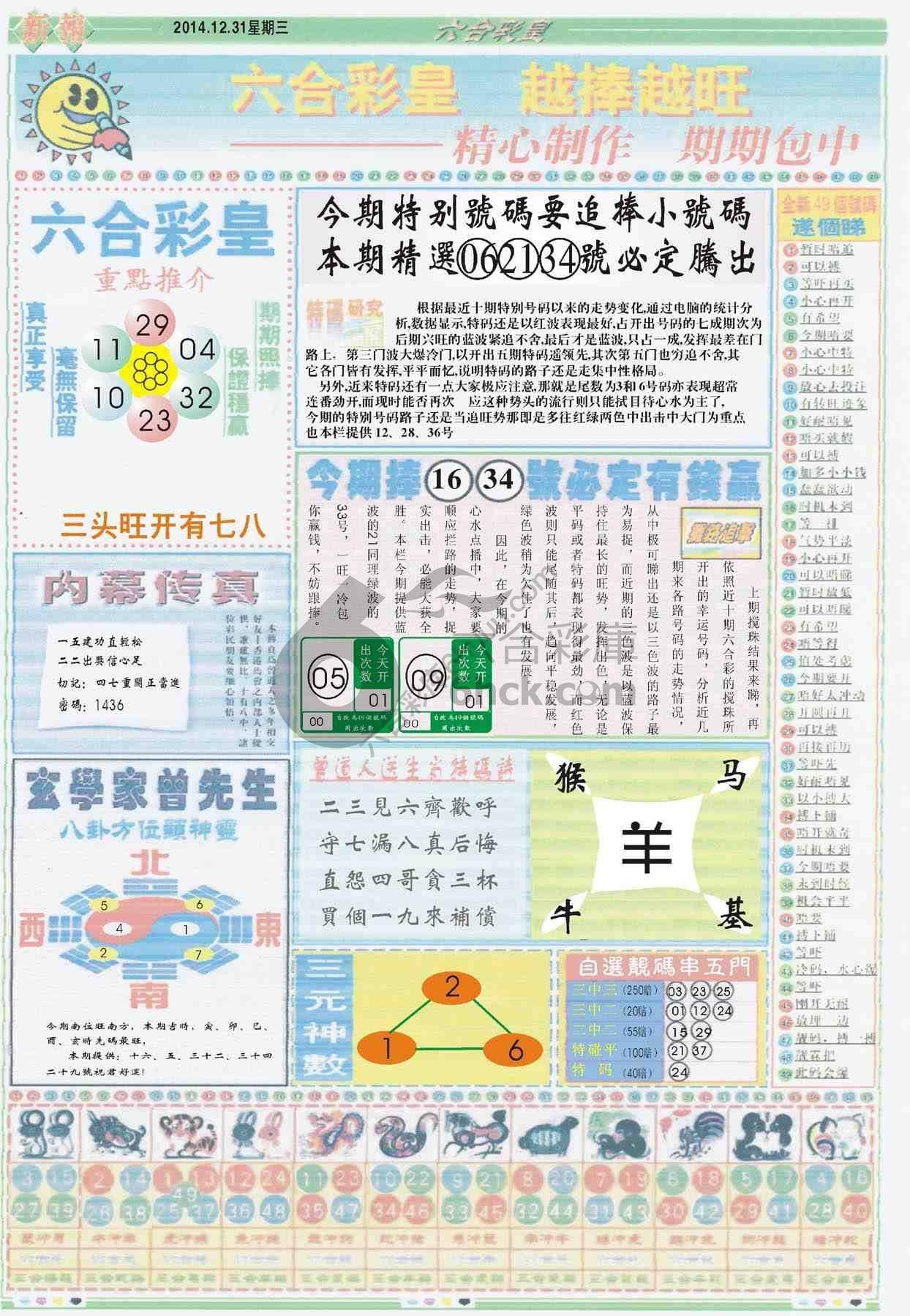 六合彩皇