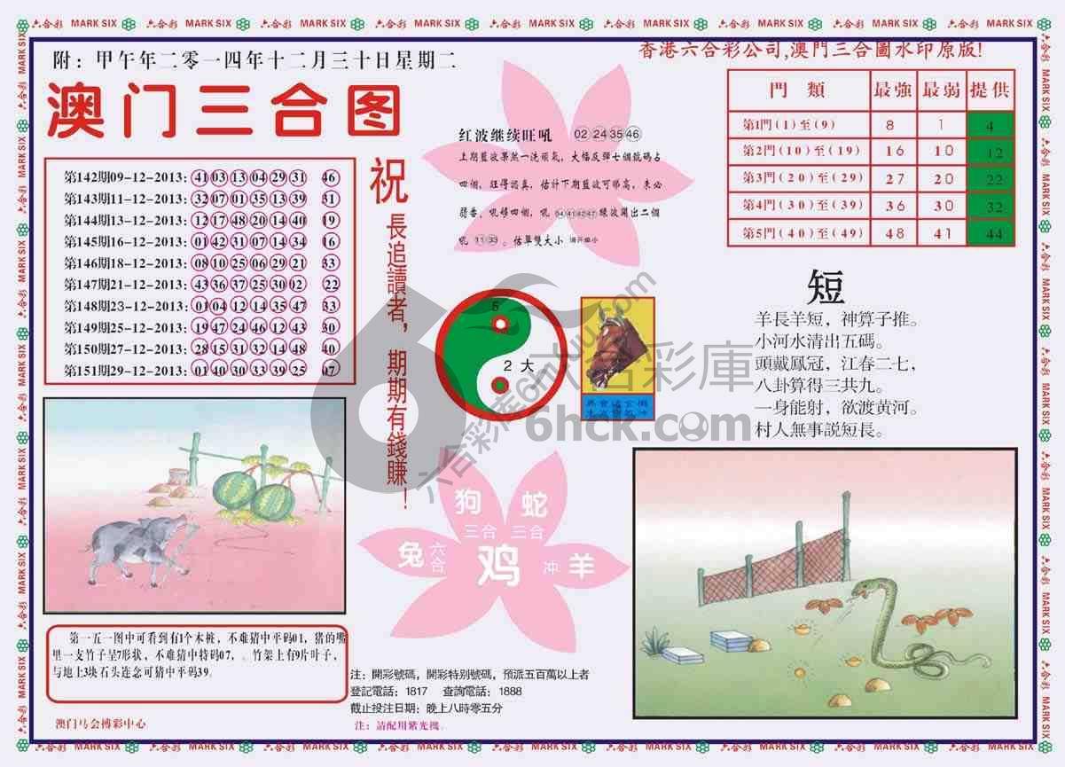 澳门三合图