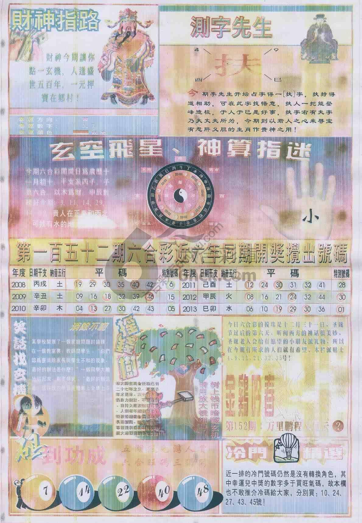 四柱预测